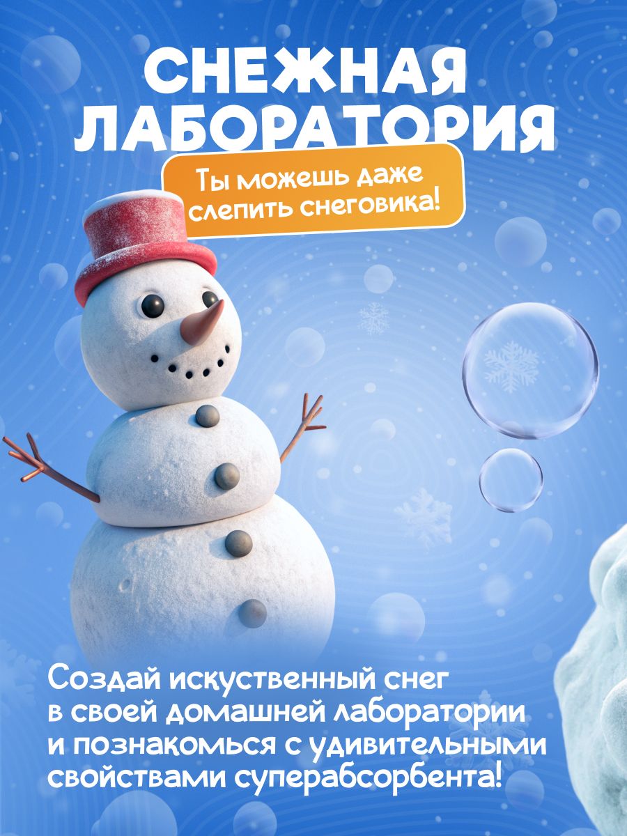 Набор для опытов Наукасити Снежная лаборатория - фото 2