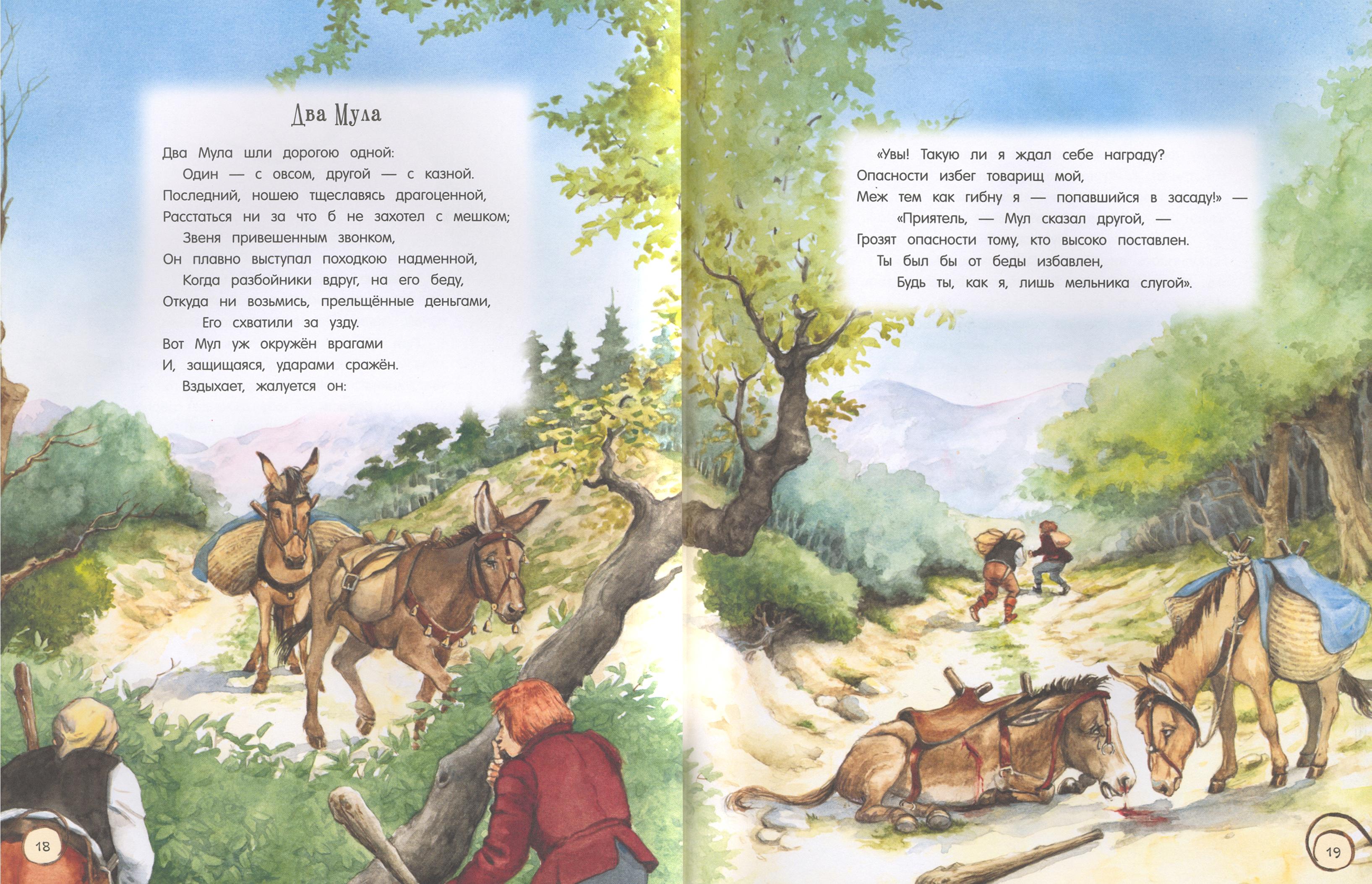 Книга Лабиринт Басни - фото 7