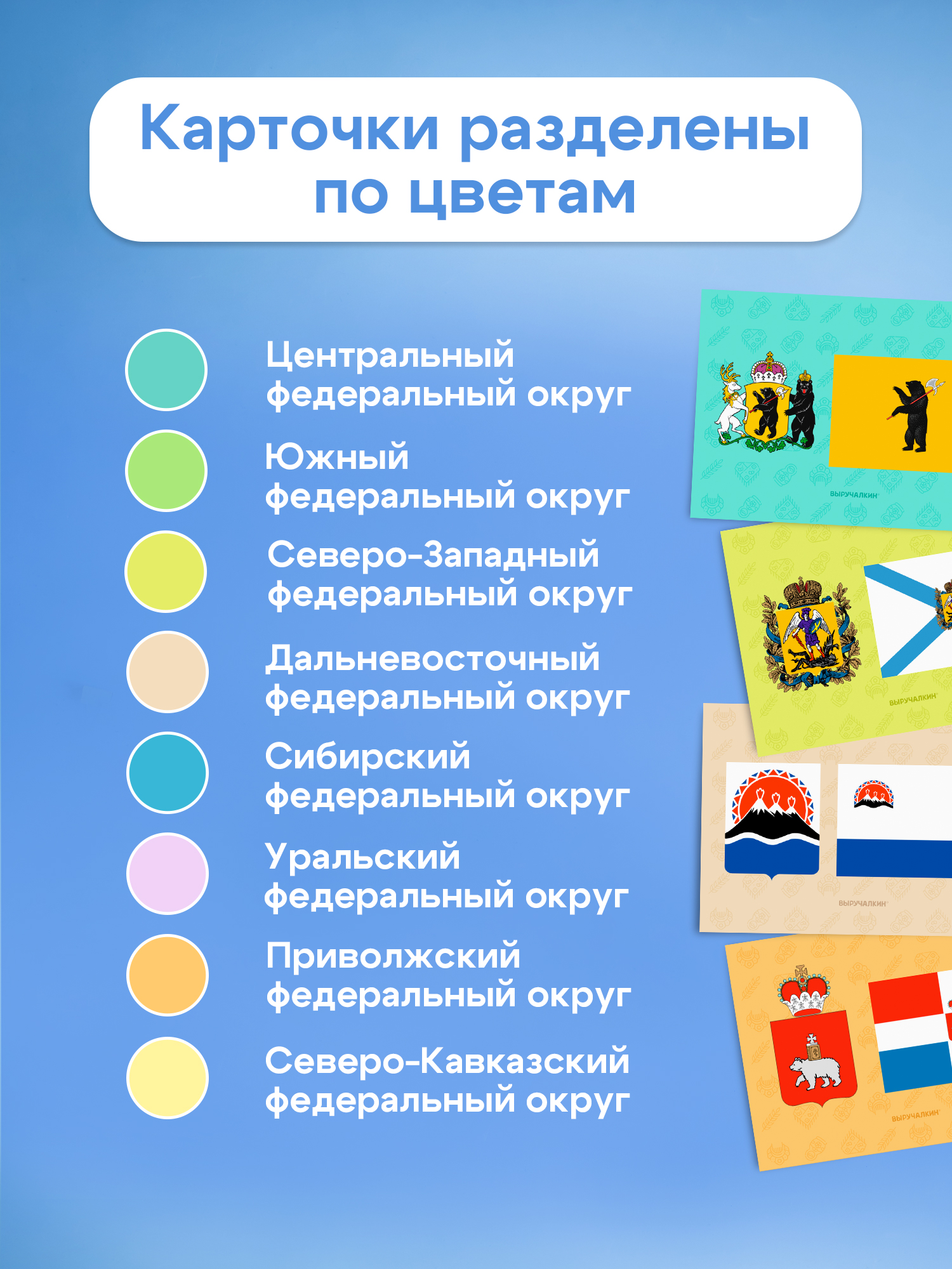 Карточки Выручалкин Флаги и гербы субъектов РФ - фото 4