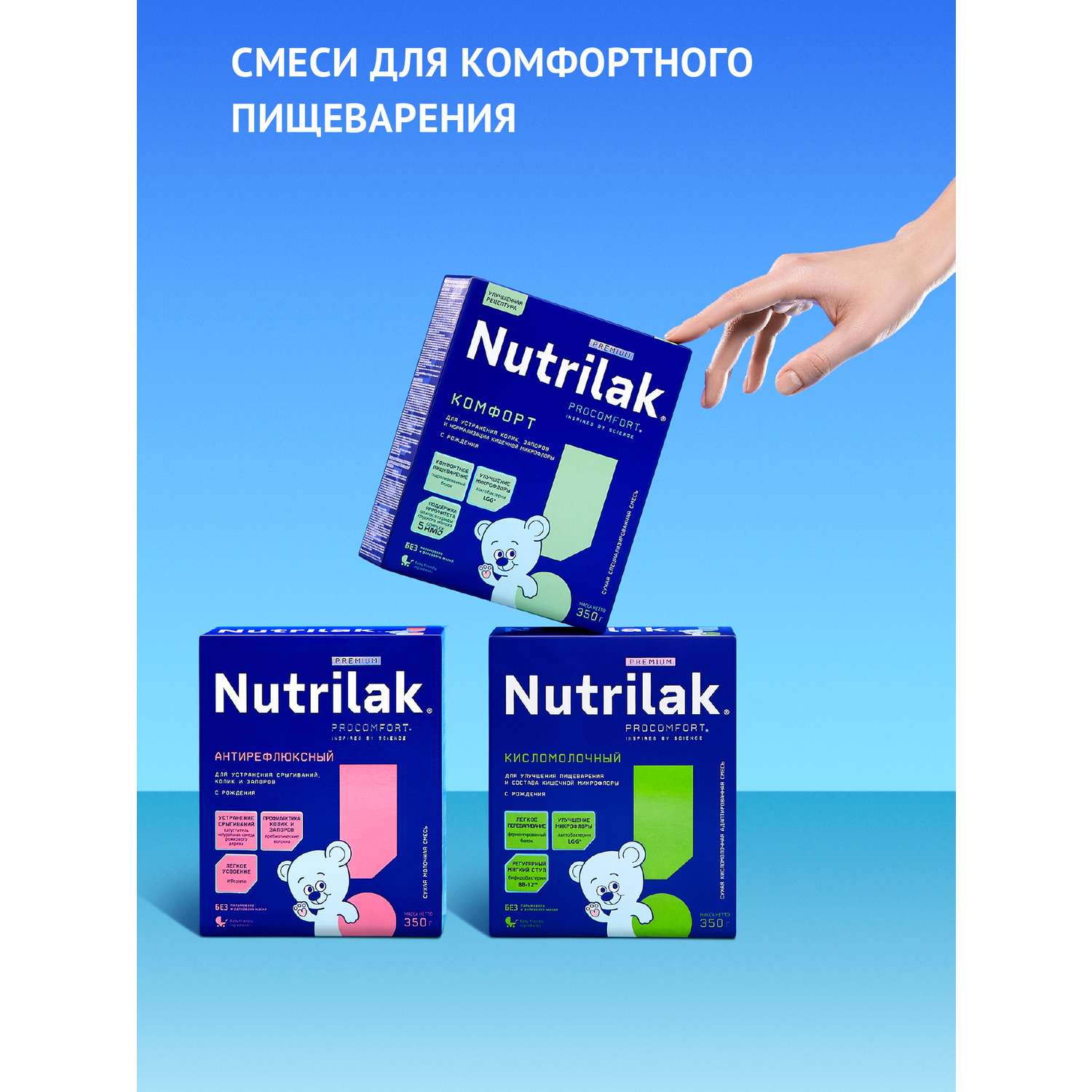 Смесь Nutrilak Premium Комфорт сухая специализированная 350г с 0месяцев - фото 16