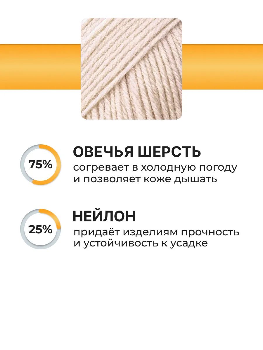 Пряжа ВЯЗЬ Шерстяная для повседневной одежды 100 гр 165 м 3 мотка 02 бежевый - фото 2