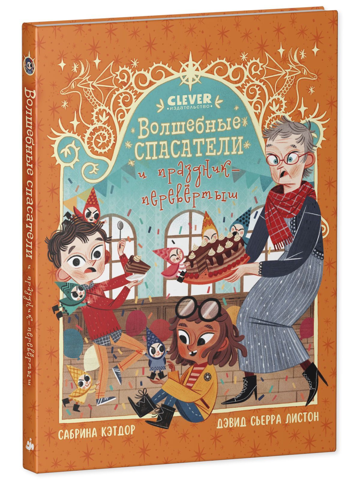Книга Clever Издательство Волшебные спасатели и праздник перевертыш - фото 2