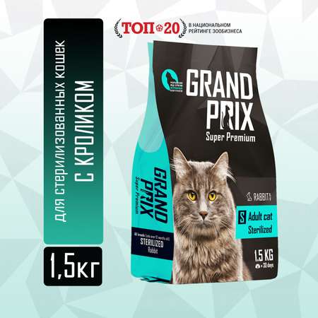 Корм сухой Grand Prix Для кошек