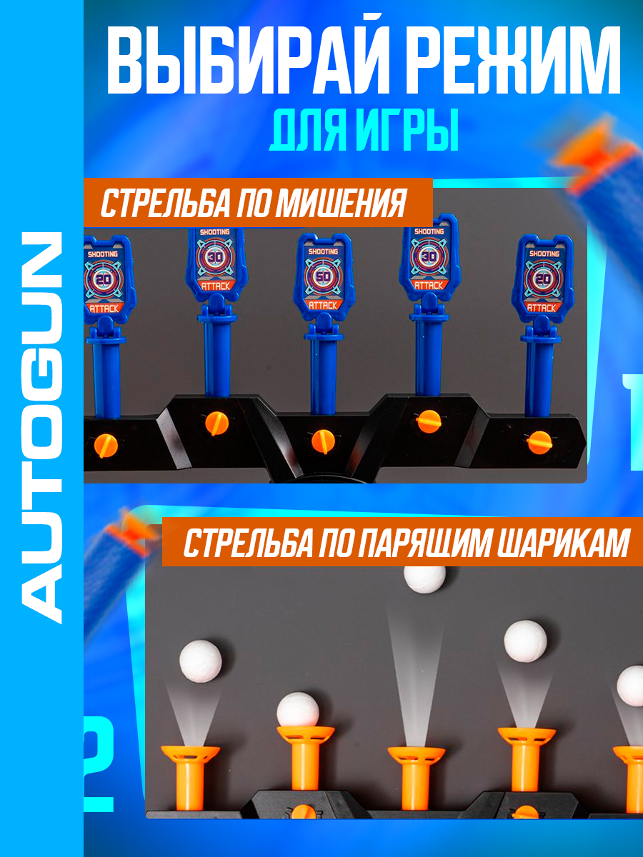 Бластер AUTOGUN - фото 5