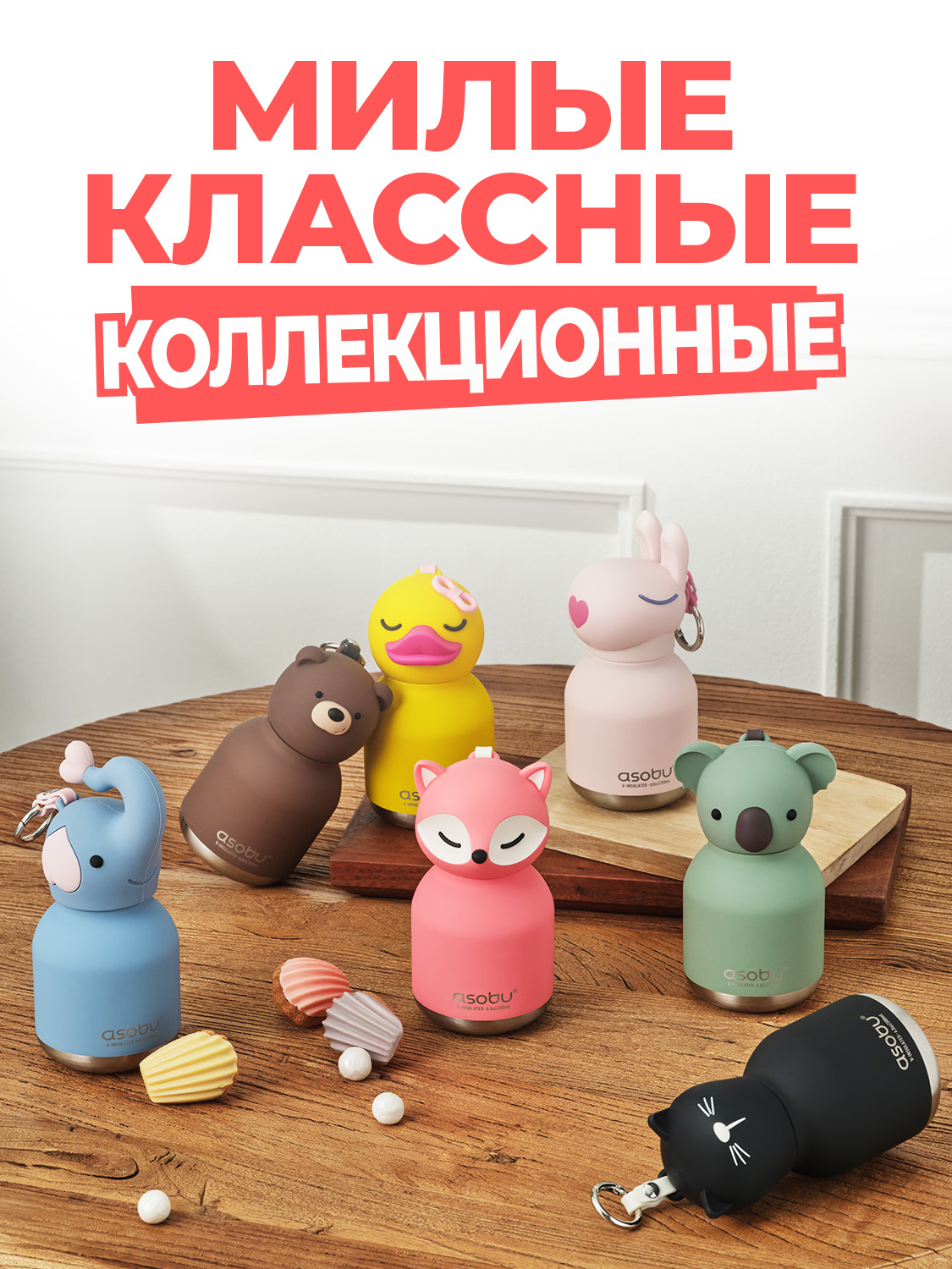 Термобутылка ASOBU Bestie mini Лиса, 200 мл - фото 6