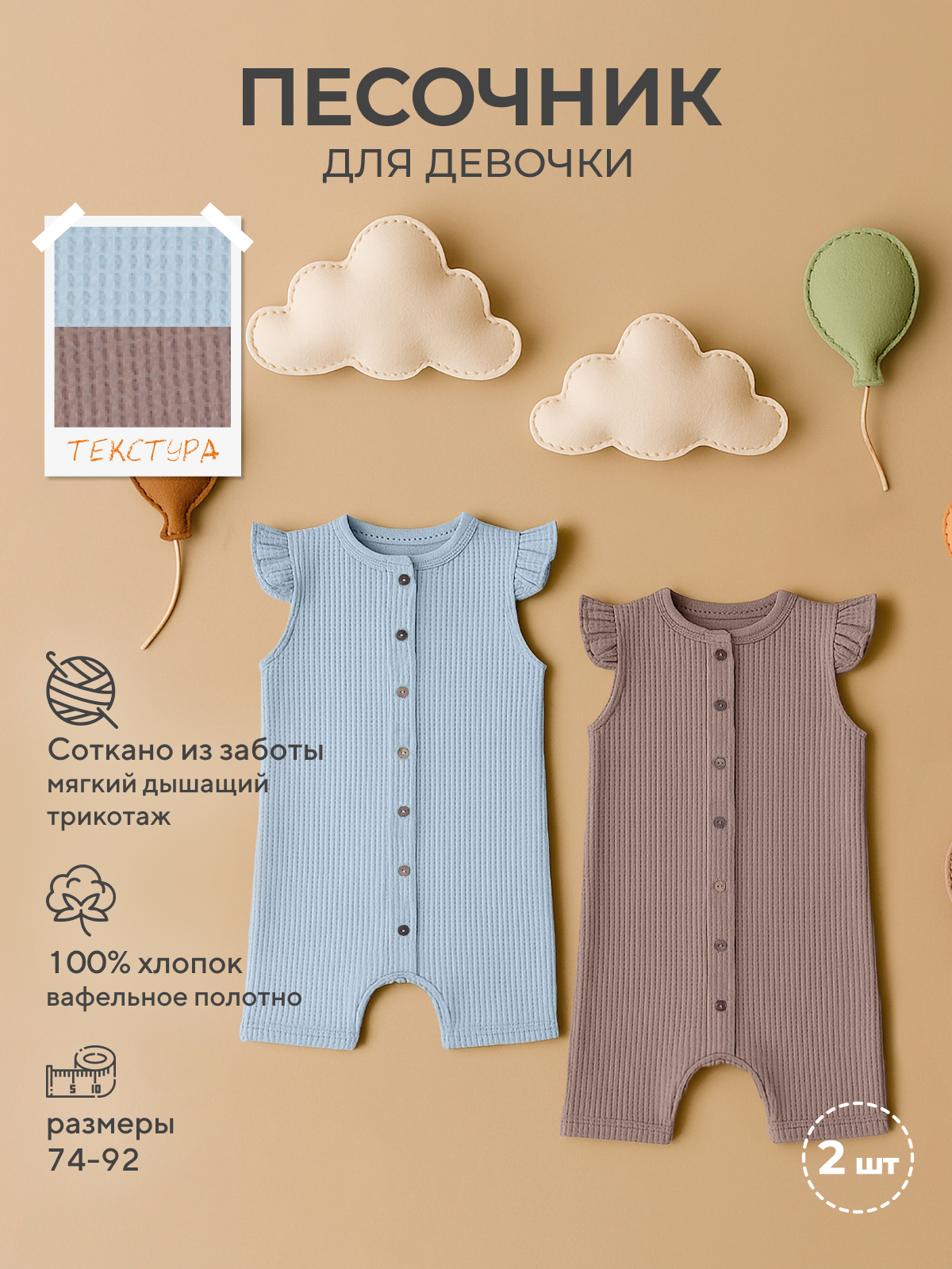 Песочник 2 шт Rant 4610477383290 - фото 4