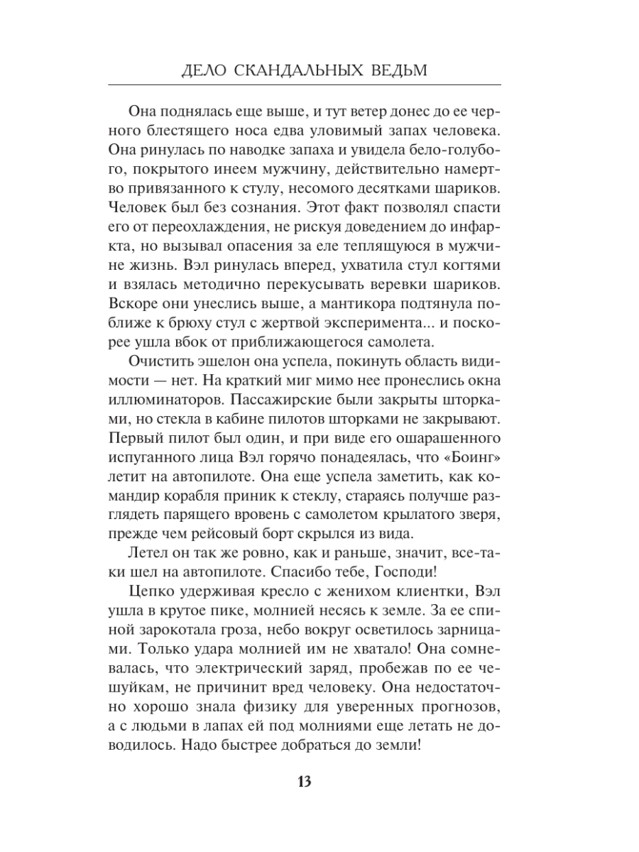 Книга Эксмо Дело скандальных ведьм 3 - фото 12