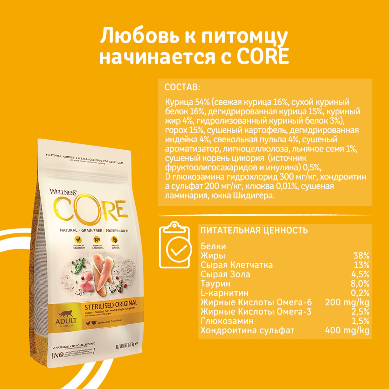 Корм для кошек Wellness CORE 300г индейка-курица для стерилизованных и кастрированных - фото 6