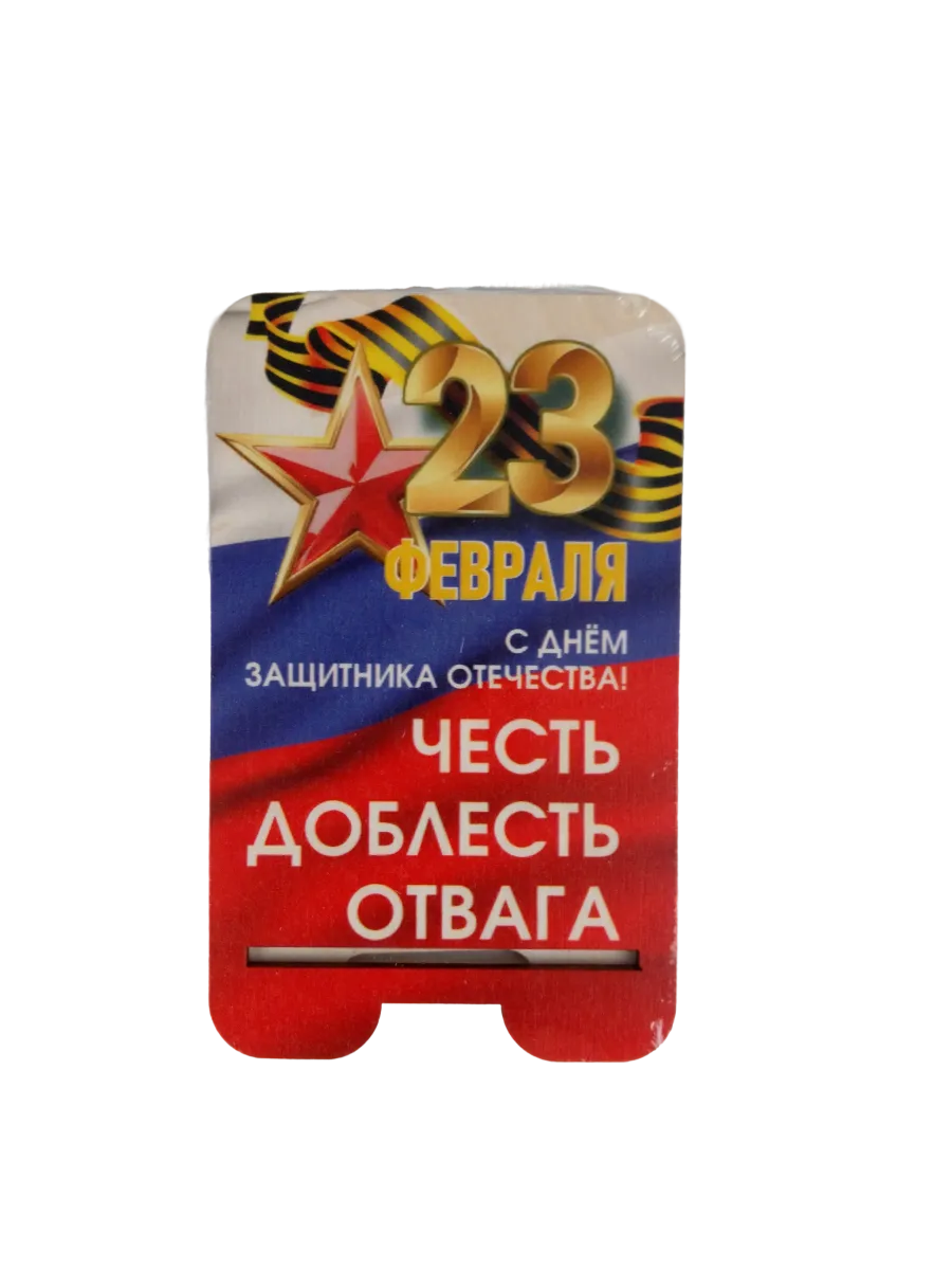 Подставки под телефон Задира подарочная с 23 Февраля набор 5 штук - фото 2