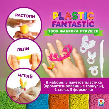 Набор для творчества Plastic Fantastic