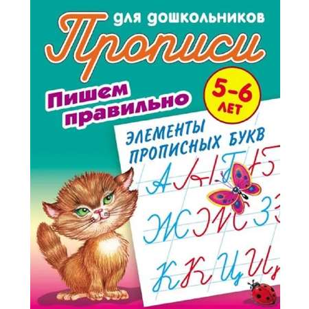 Универсальный тренажер. Книжный дом Комплект 4 шт Прописи для дошкольников