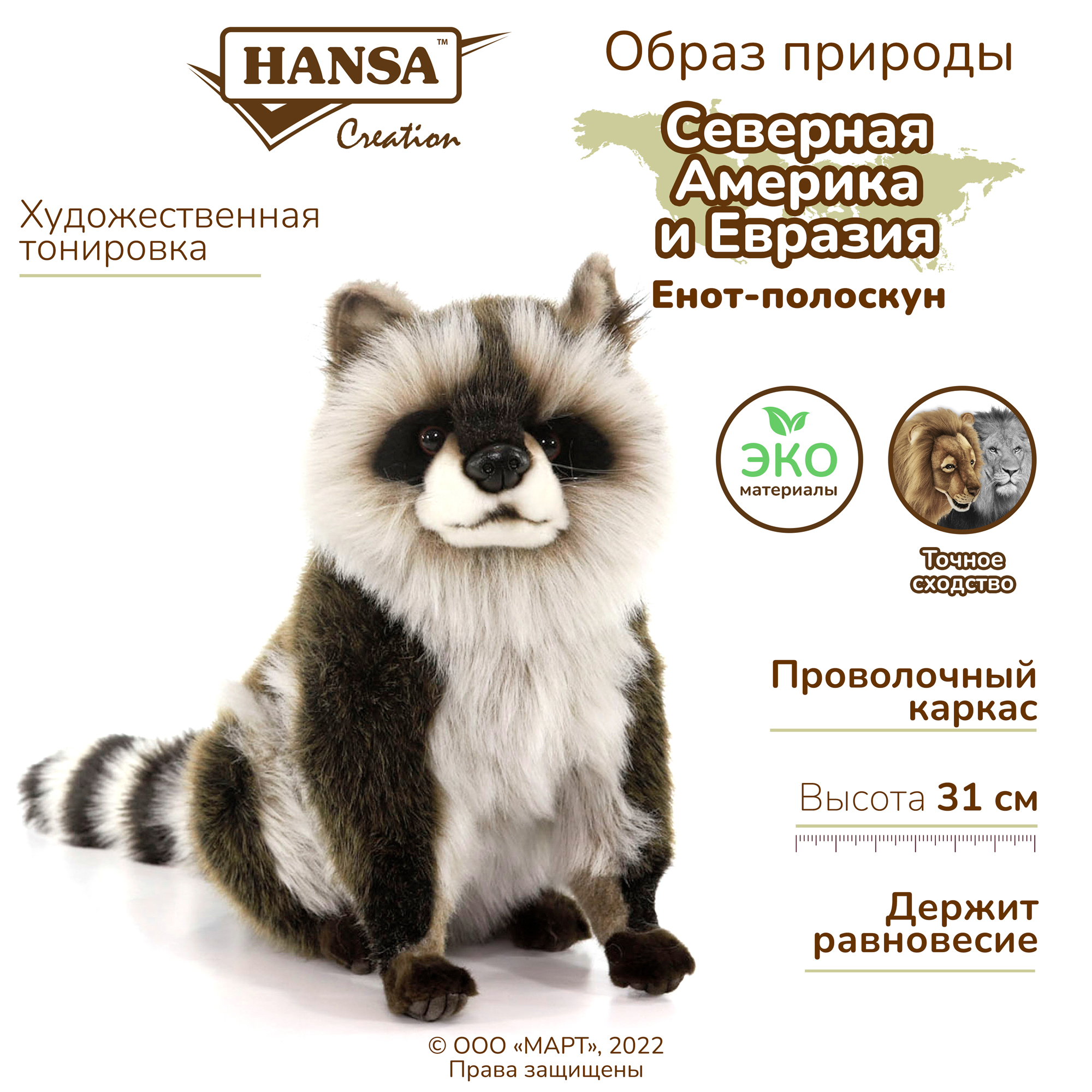 Игрушка мягкая HANSA енот - фото 13