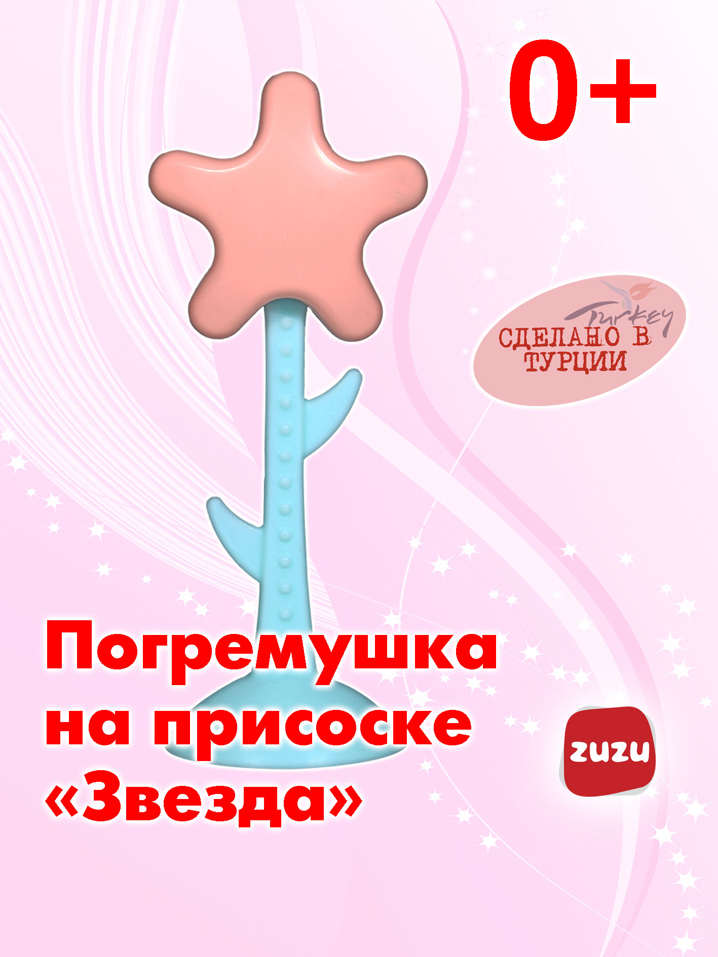 Изображение товара Погремушка Звезда от ZuZu Toys для детей от 4 месяцев Изображение товара Погремушка Звезда от ZuZu Toys для детей от 4 месяцев