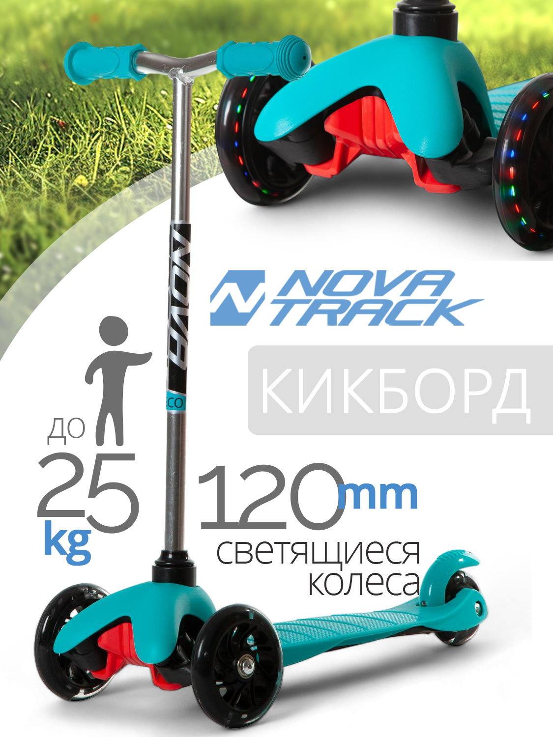 Самокат Novatrack трехколесный - фото 1