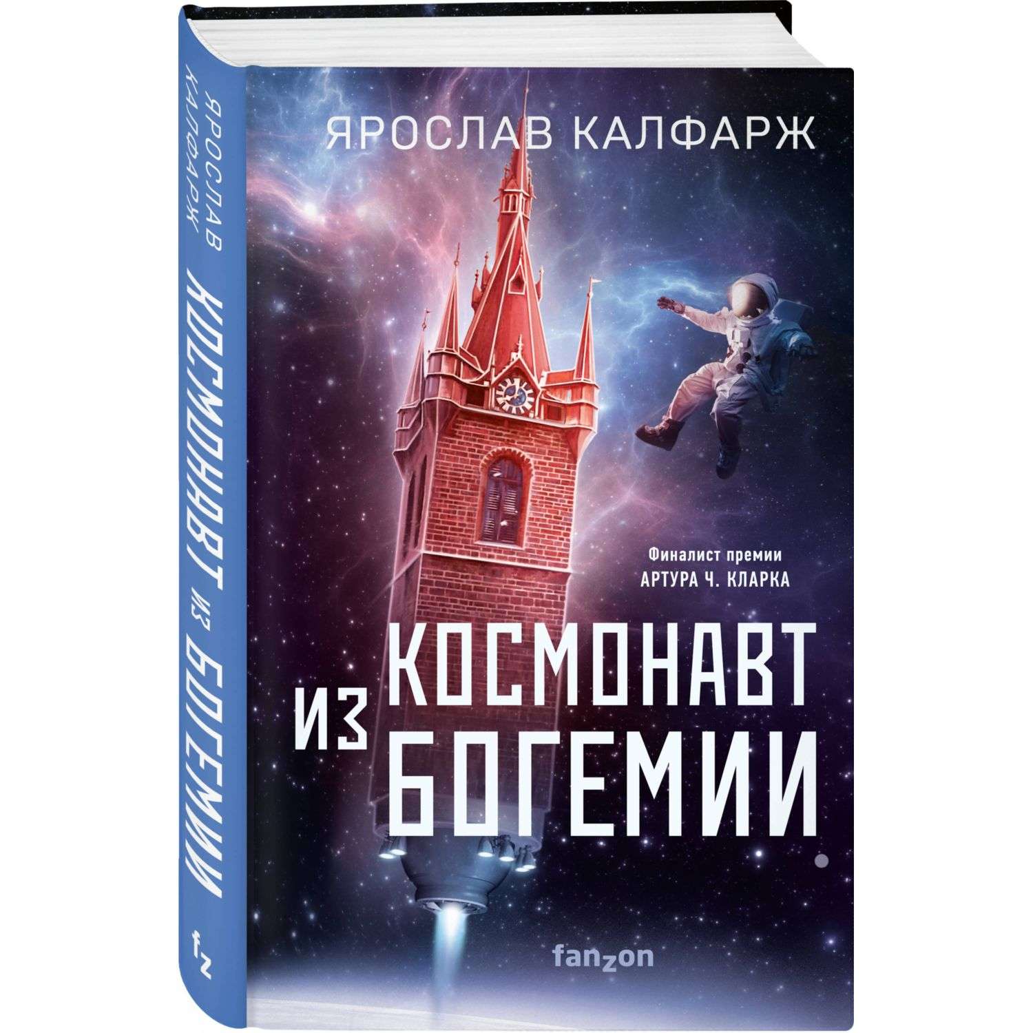Книга Эксмо Космонавт из Богемии - фото 1