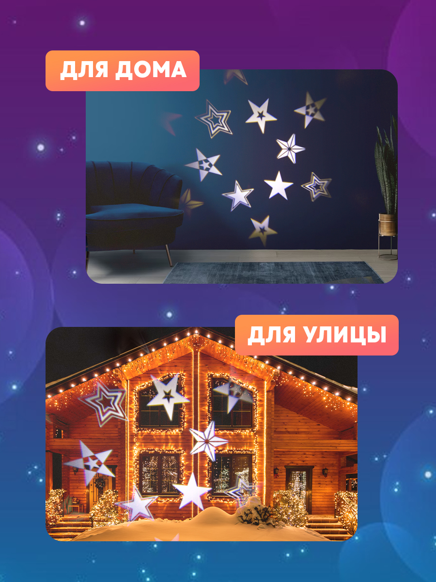 Светодиодный проектор NEON-NIGHT Звезды 601-268 - фото 6