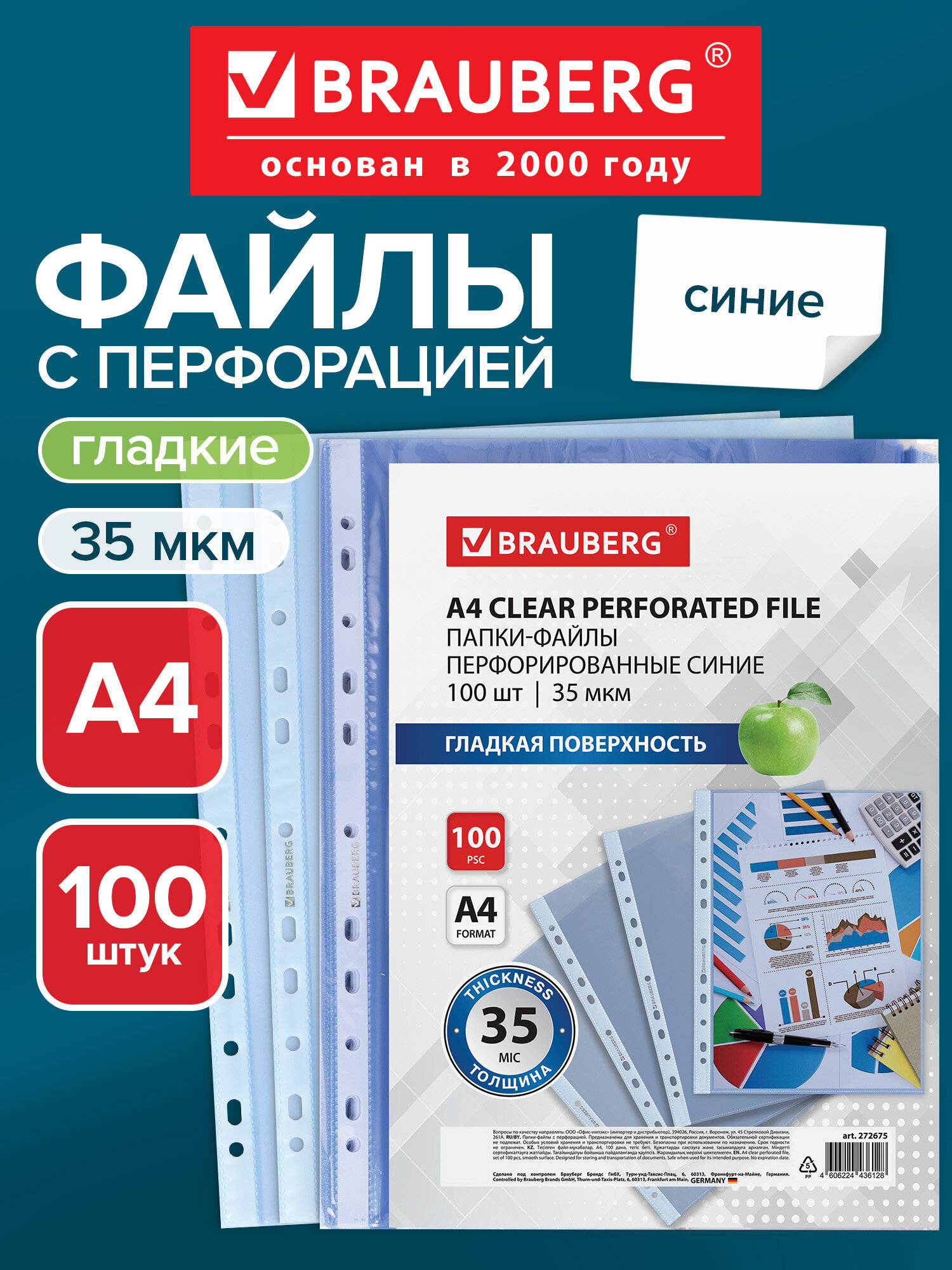 Файл Brauberg А4 - фото 1