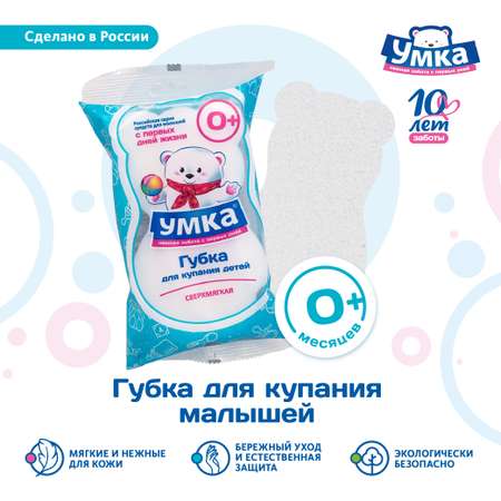 Губка Умкa