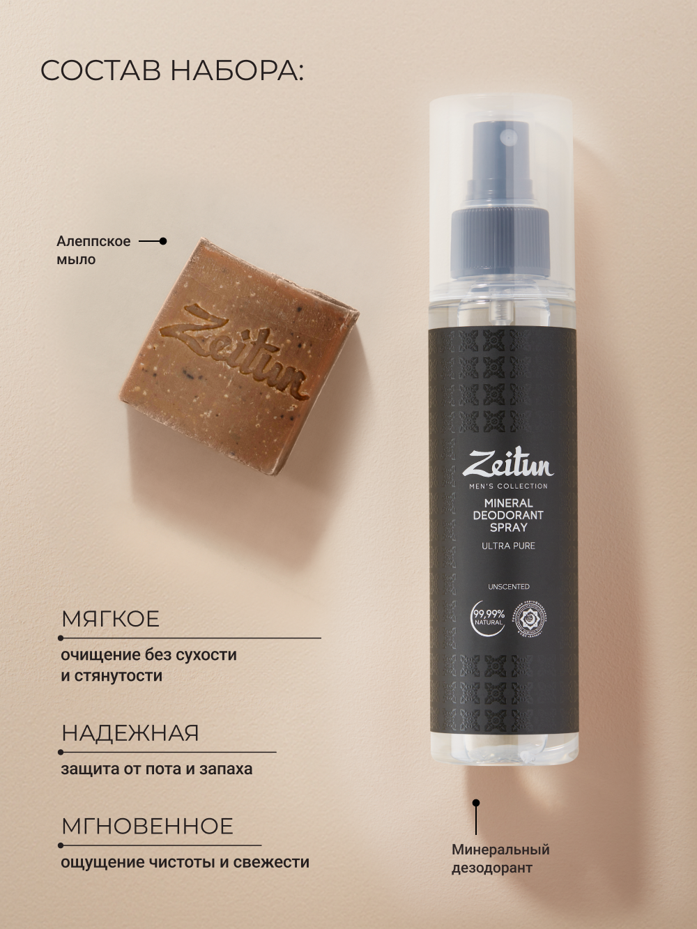 Набор средств Zeitun Классика ухода - фото 2