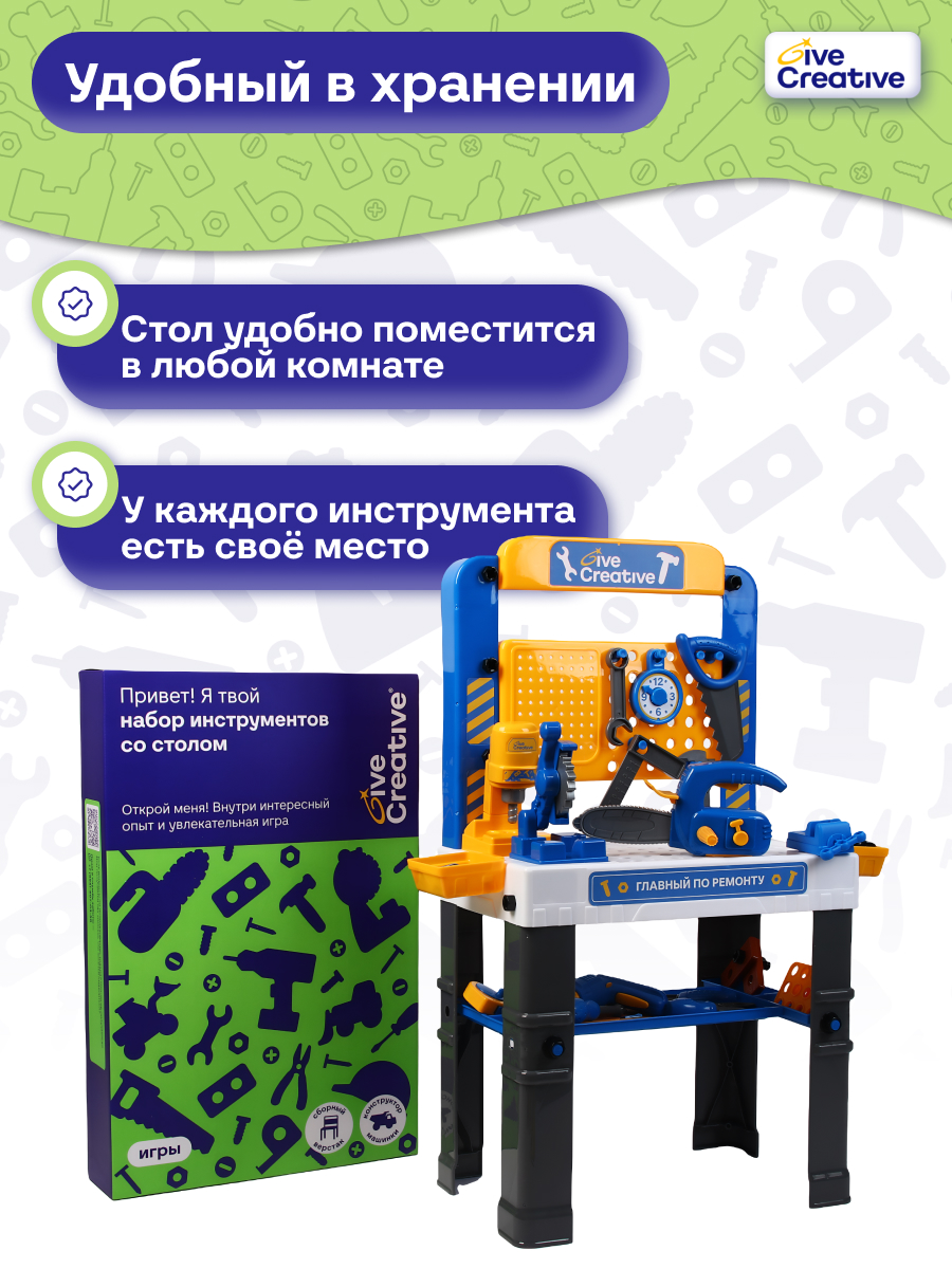 Игрушка Give Creative набор инструментов с верстаком 90 предм. - фото 11
