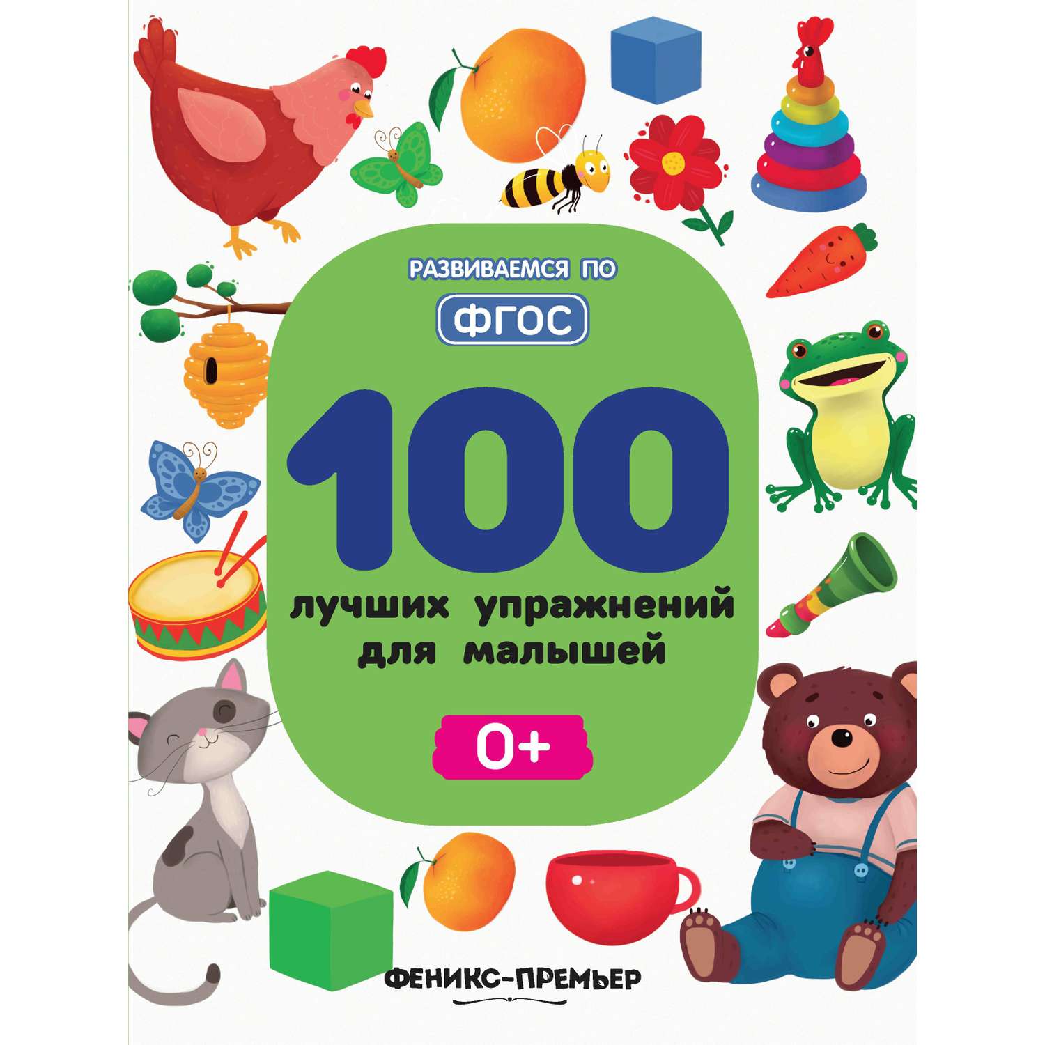 Книга Феникс + развиваемся по ФГОС в ассортименте - фото 5