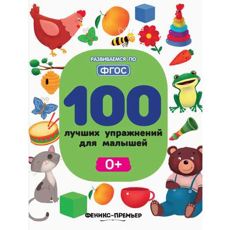 Книга Феникс + развиваемся по ФГОС в ассортименте