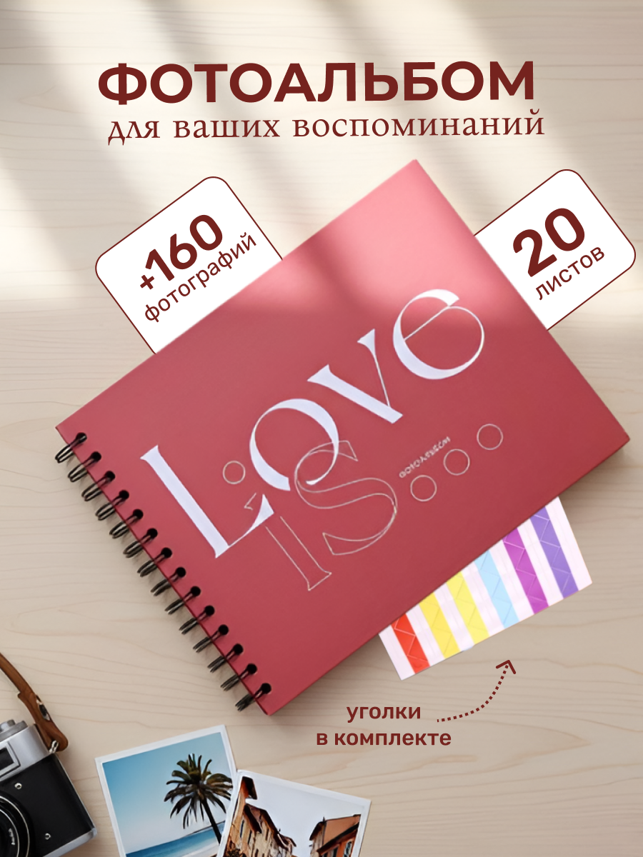 Фотоальбом iLikeGift Love Is 25x19 см, 20 листов - фото 1