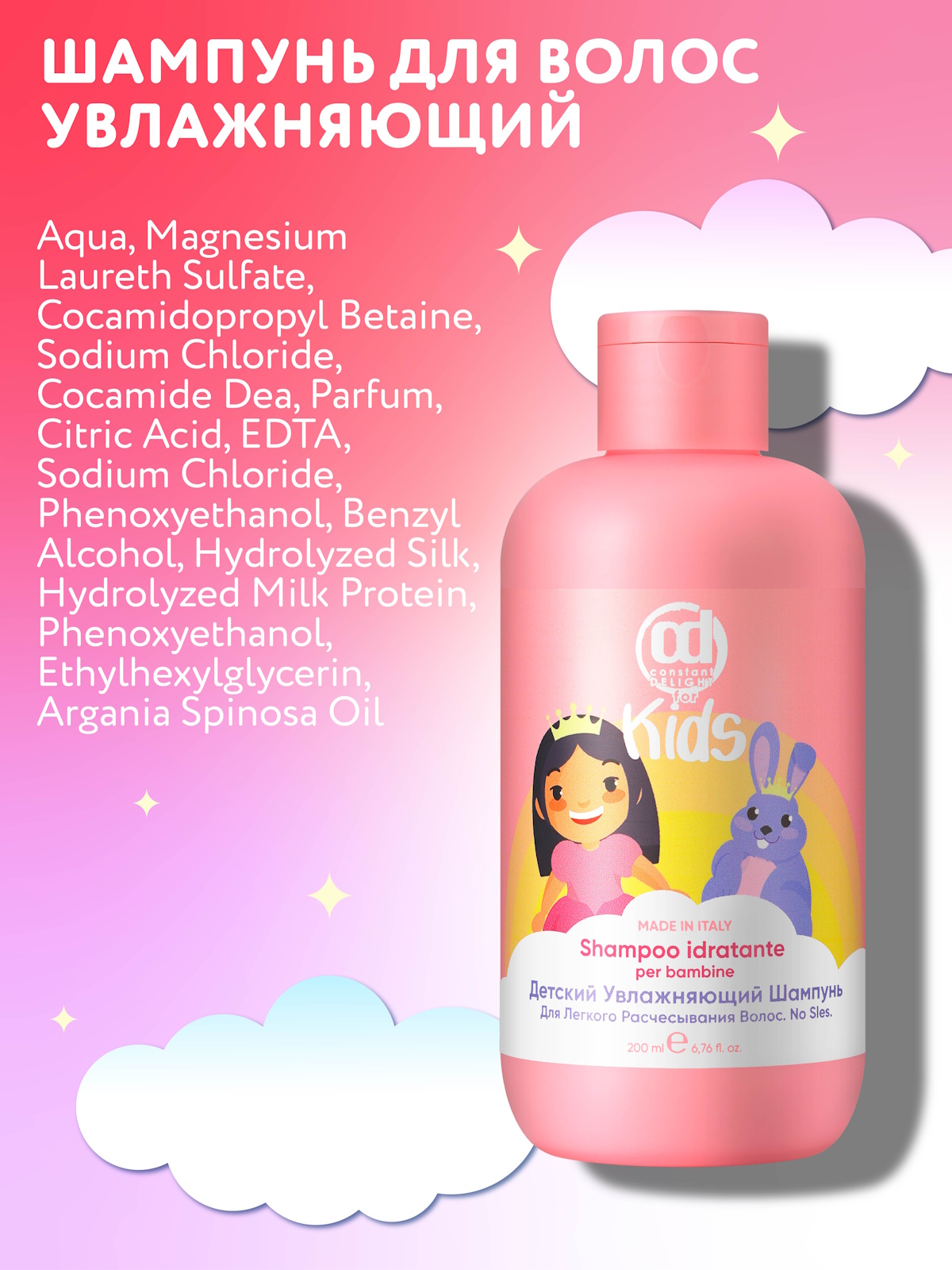 Шампунь Constant Delight For Kids легкое расчесывание 200 мл 1 шт. - фото 5