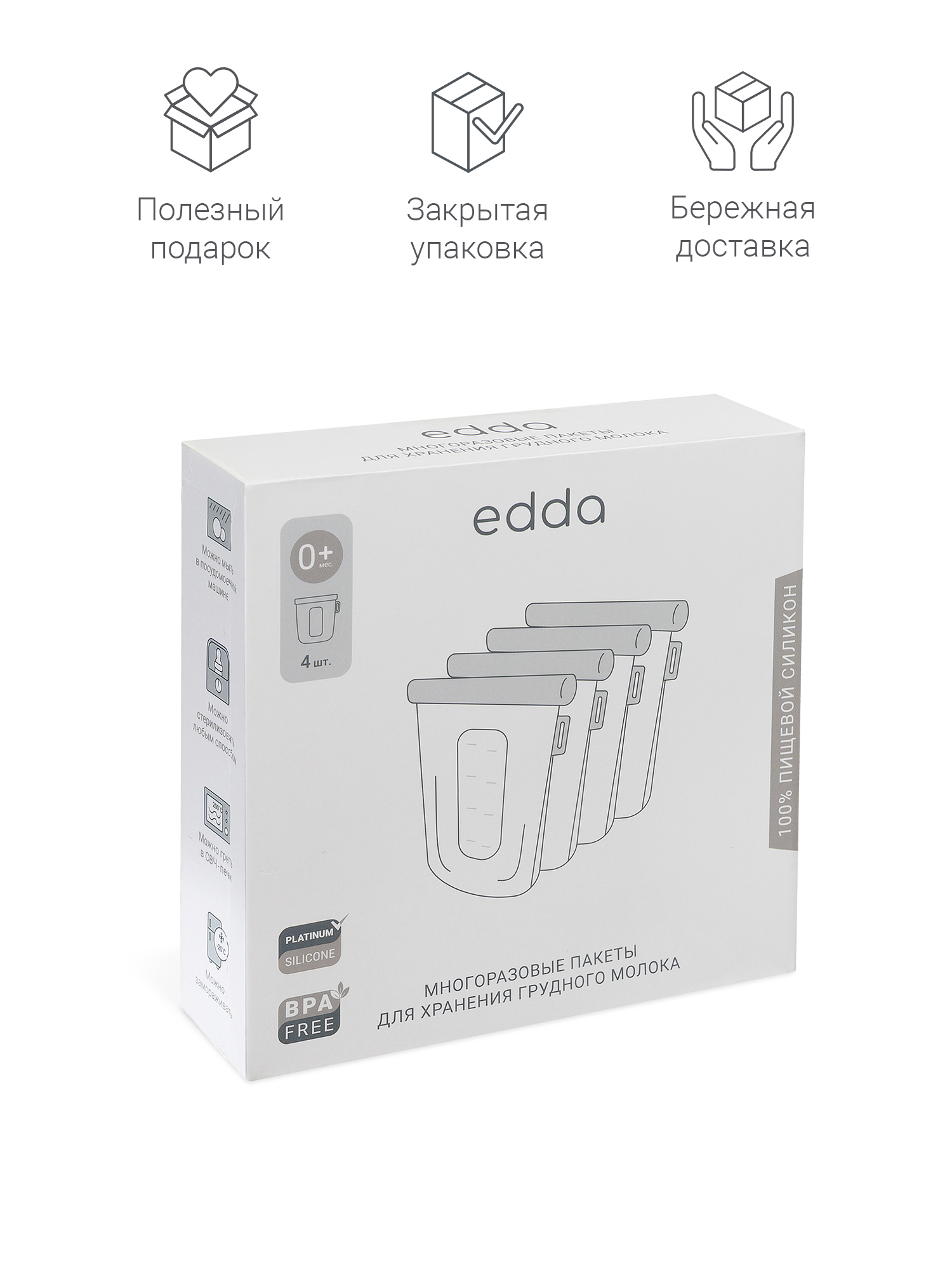 Набор силиконовых пакетов edda Набор силиконовых пакетов для грудного молока edda - фото 4