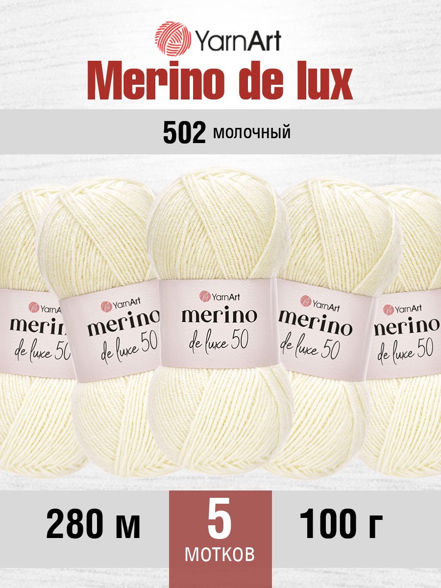 Пряжа YarnArt Merino de Lux полушерстяная 100 г 280 м 502 молочный 5 мотков - фото 1