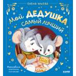 Книга Clever Семейные сказки