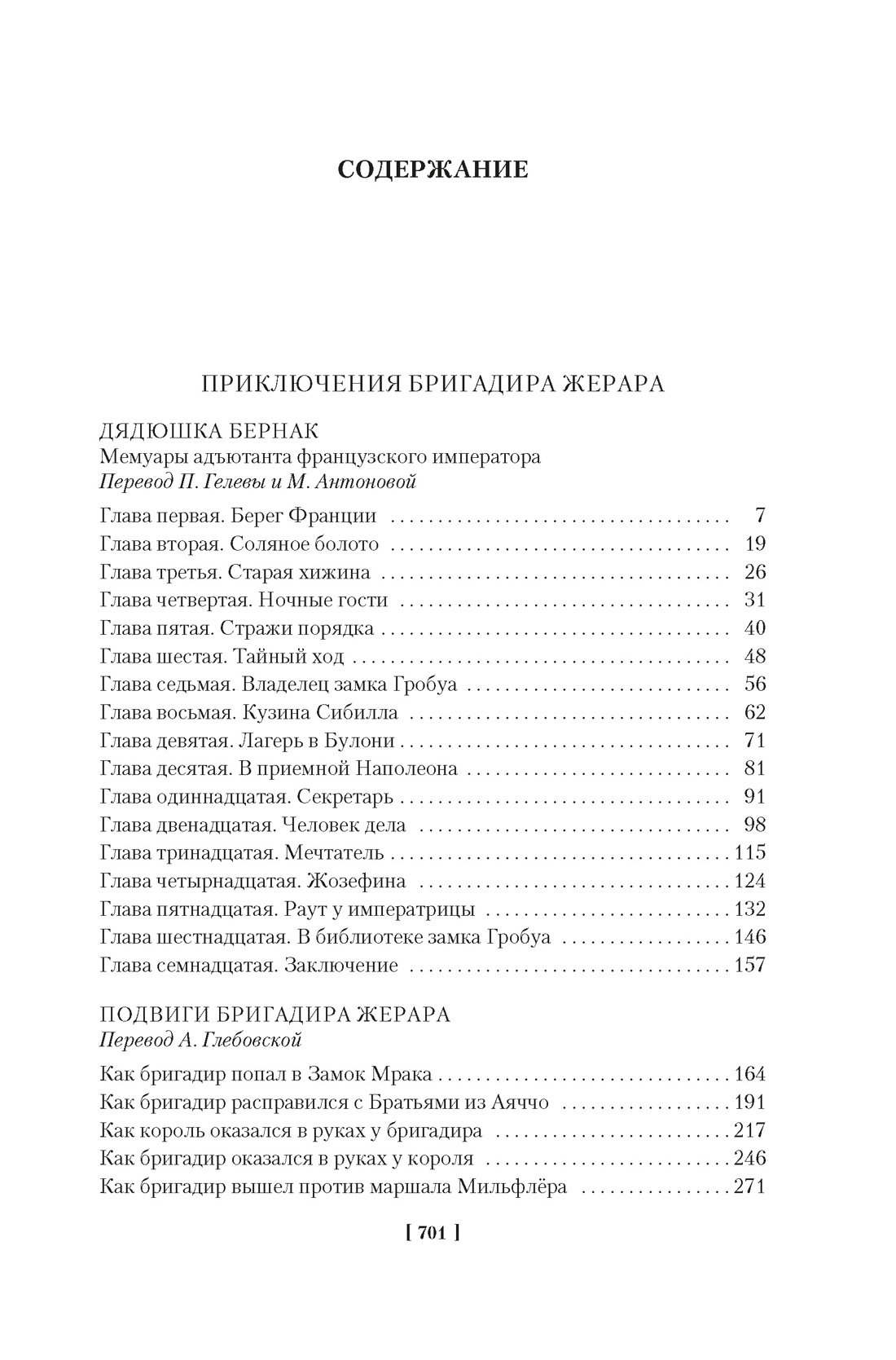Книга АЗБУКА Приключения бригадира Жерара - фото 8