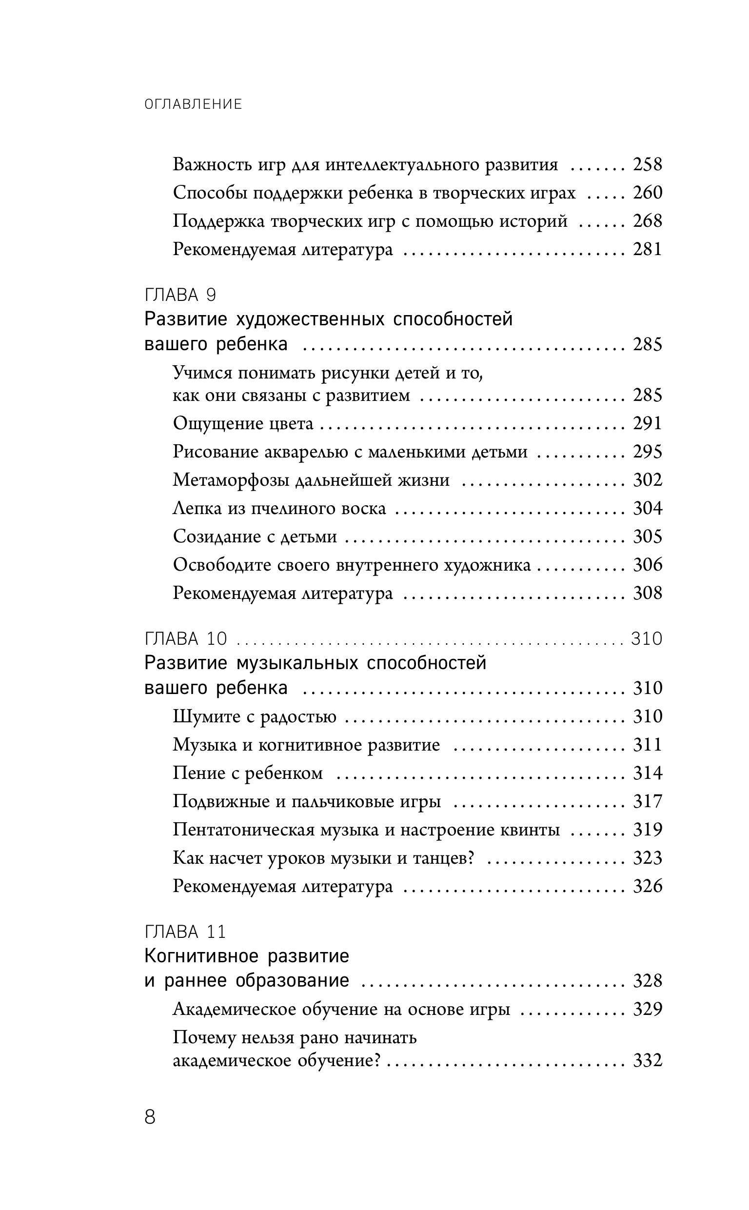 Книга БОМБОРА Раннее развитие по методике Вальдорфской школы. От 0 до 6 лет - фото 9