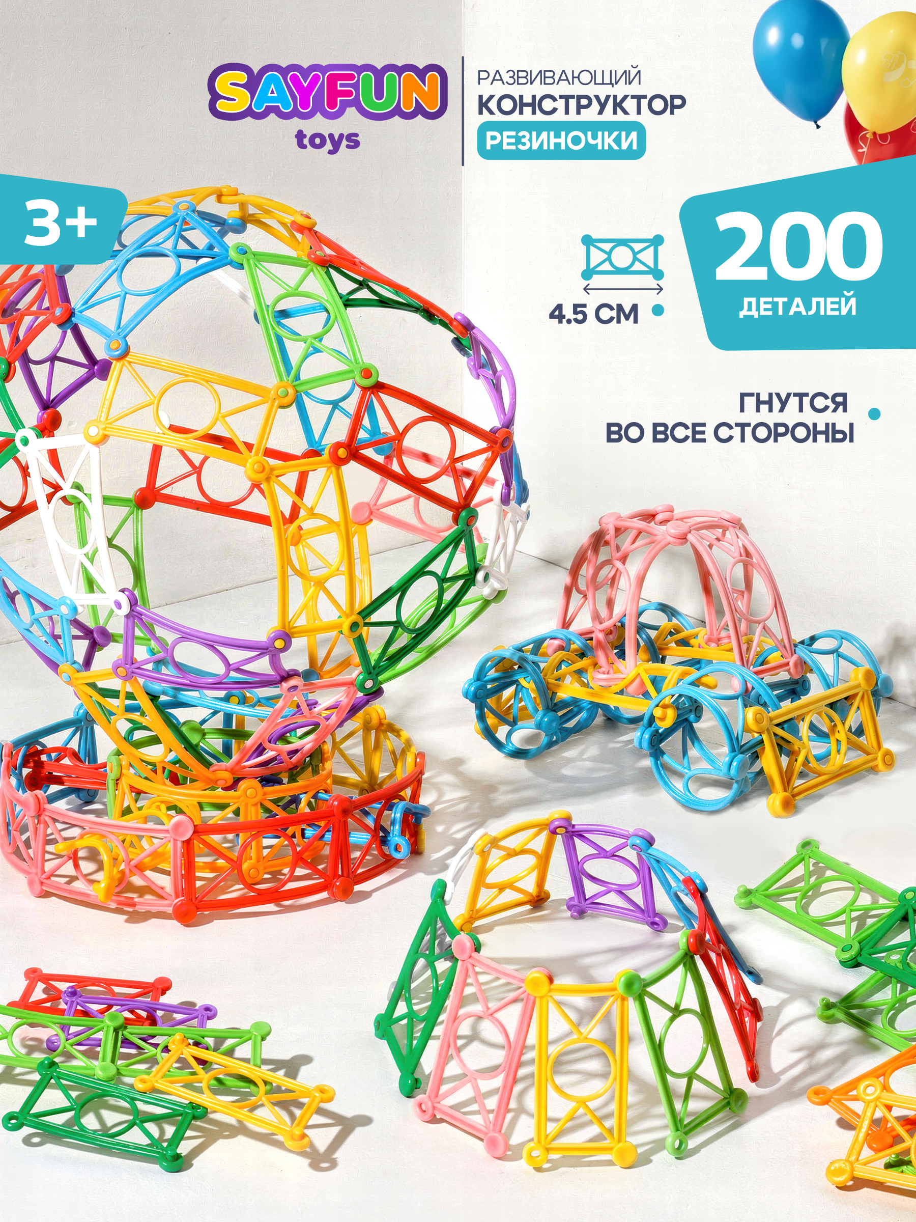 Конструктор SAYFUN toys 200 дет. - фото 1