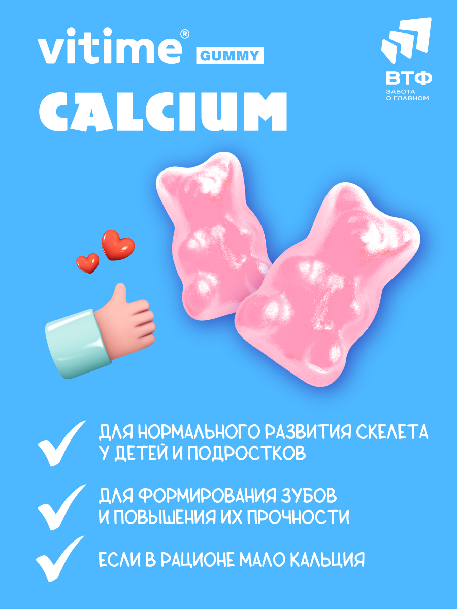 Витамины для детей Vitime Gummy Витамины для детей - фото 2