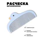 Расческа iLikeGift