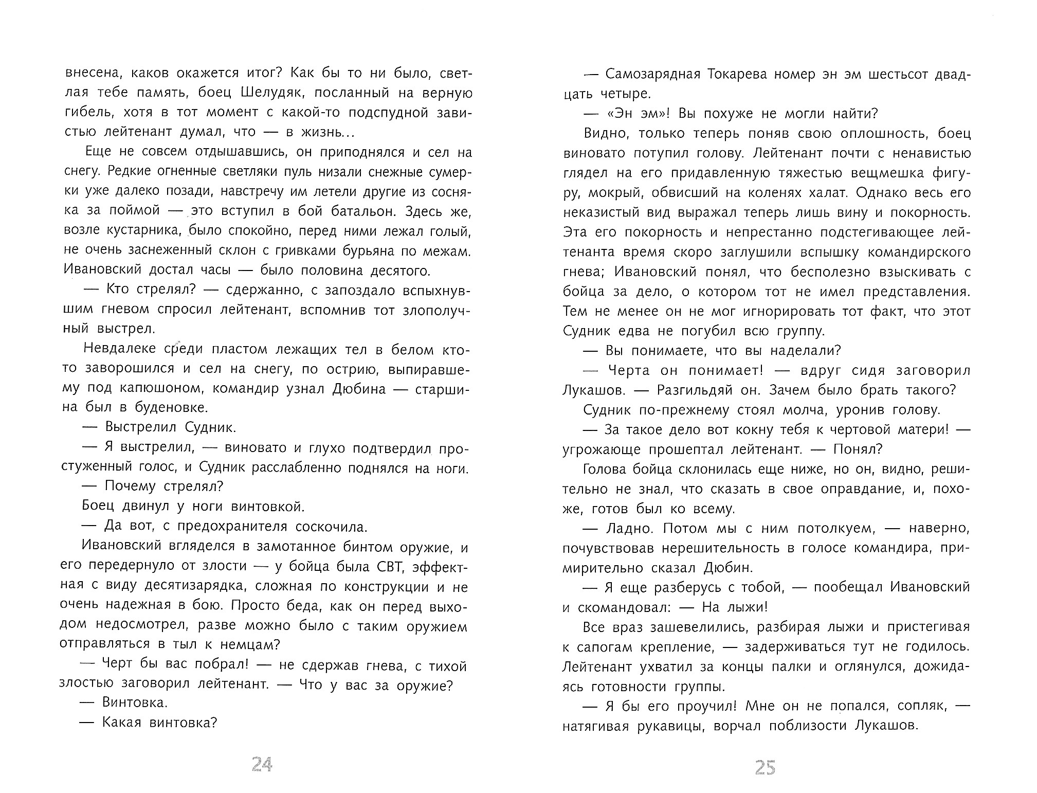 Книга Стрекозa Дожить до рассвета - фото 2