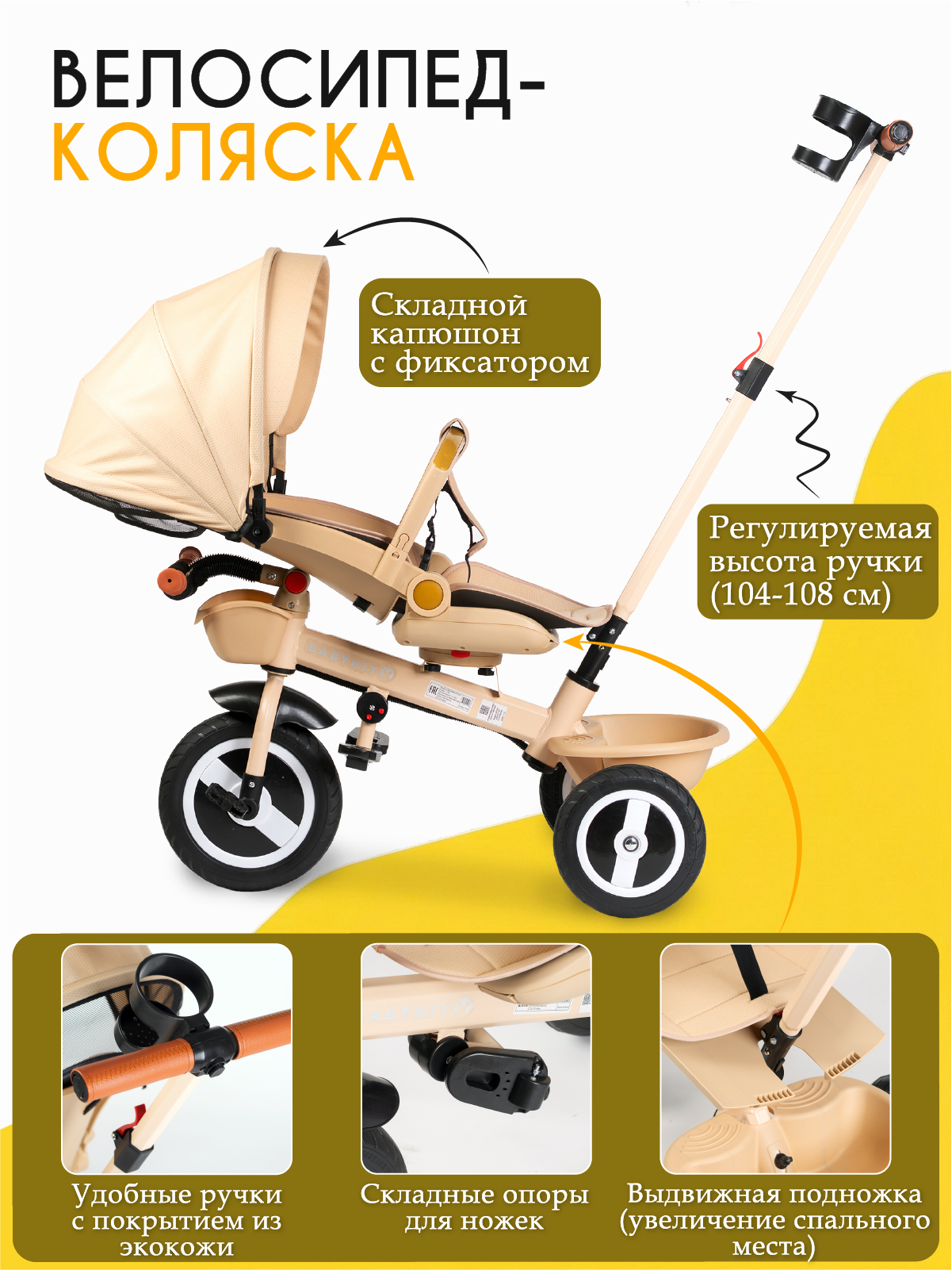 Трехколесный велосипед Babyhit 10 дюймов - фото 4