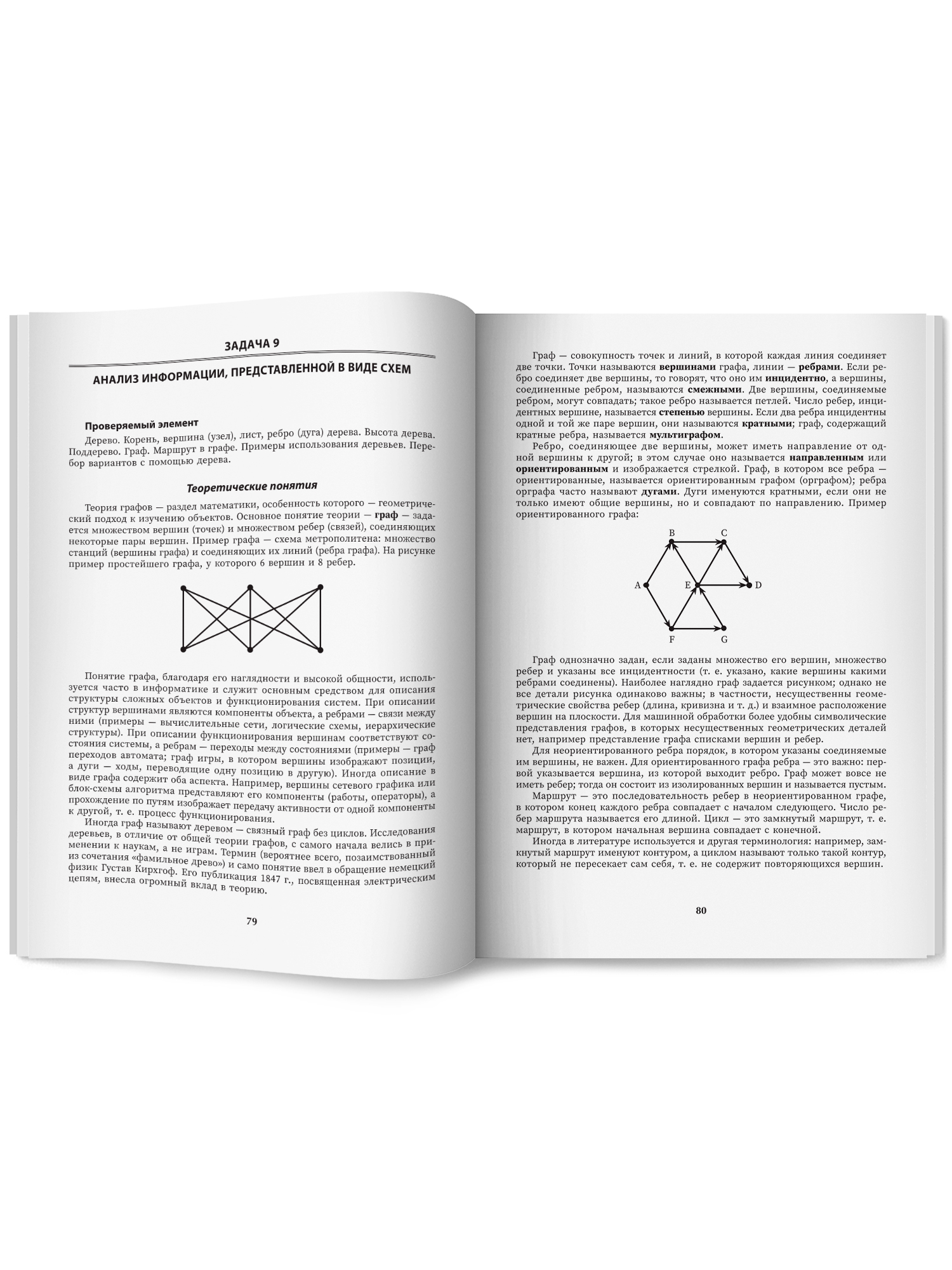 Репетитор по информатике для 7 9 Феникс Книга - фото 13