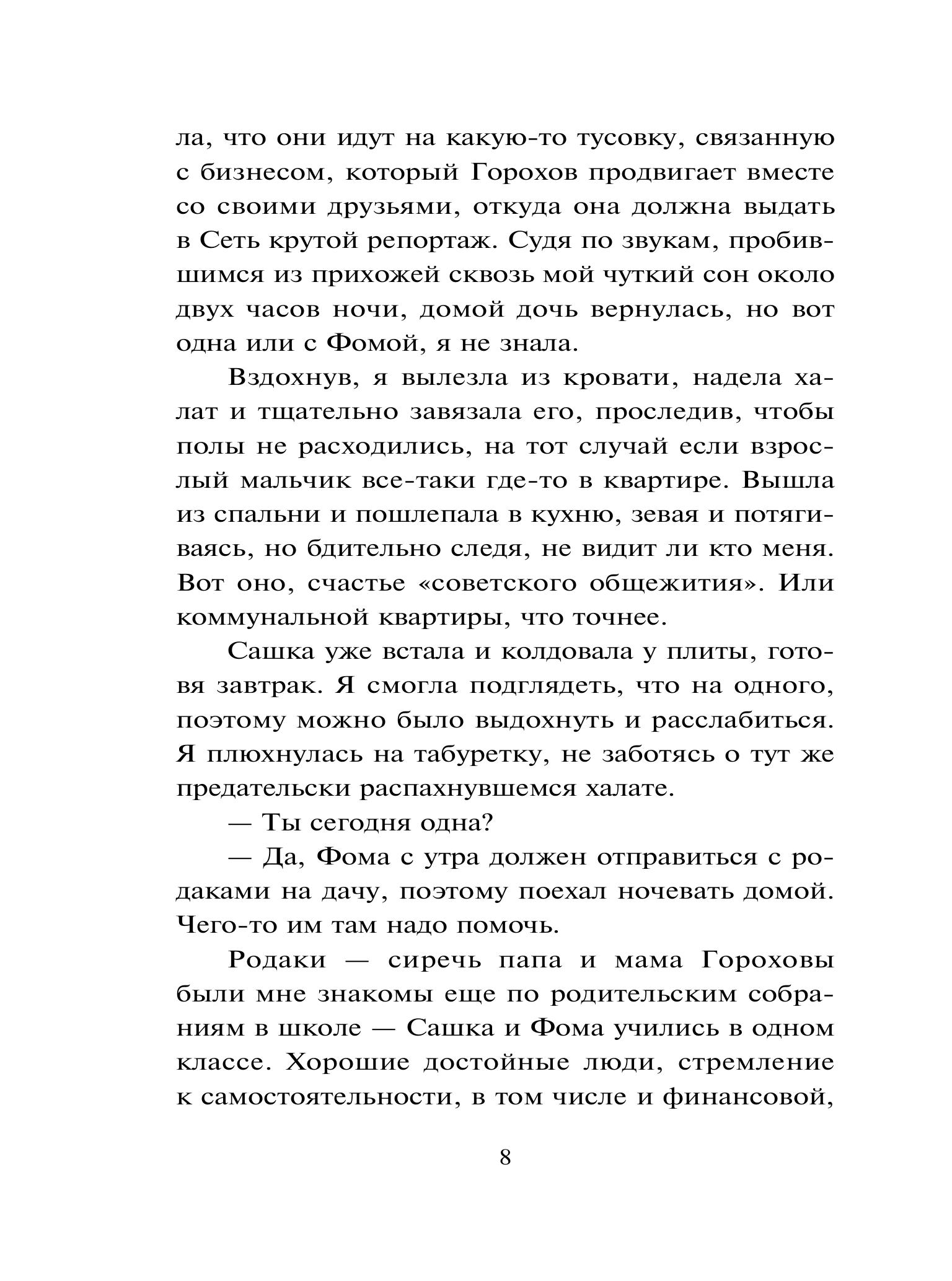 Книга Эксмо Квартира в раю - фото 5