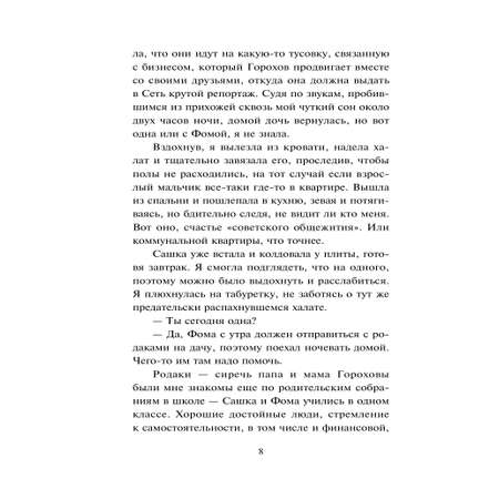 Книга Эксмо Квартира в раю
