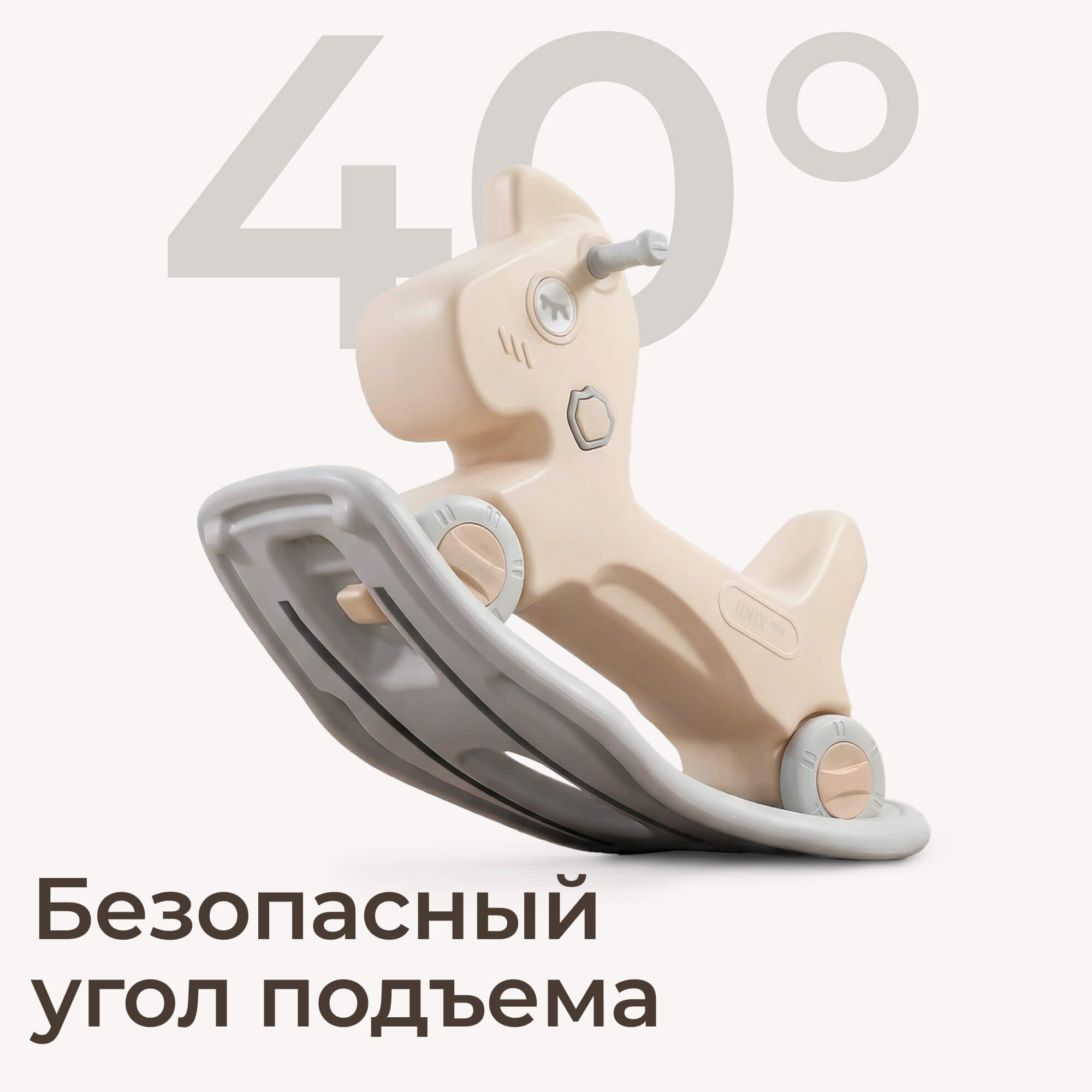 Качалка UNIX Kids Лошадка бежевый - фото 7