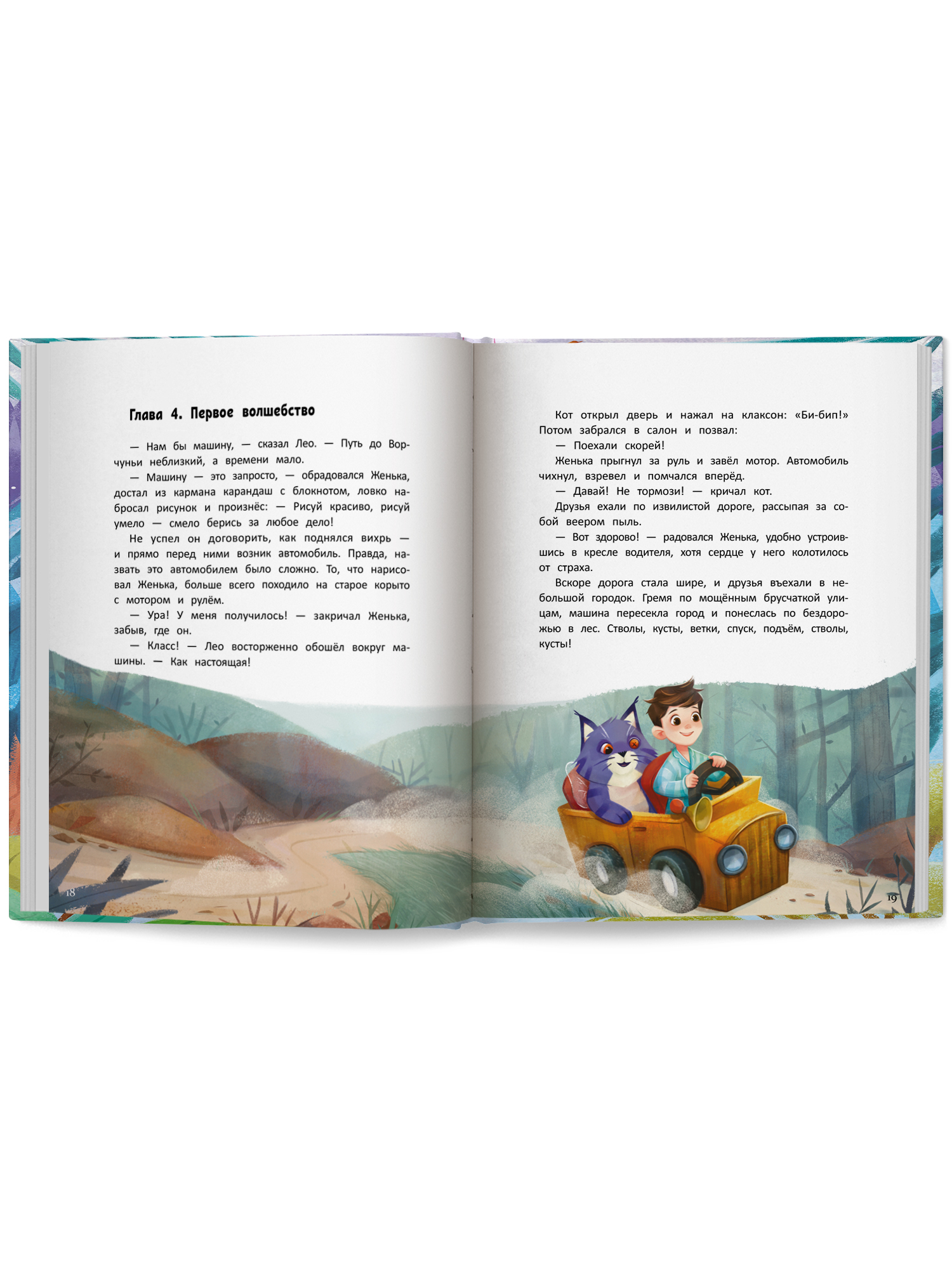 Книга Феникс Премьер Путешествие в Подкроватье - фото 15