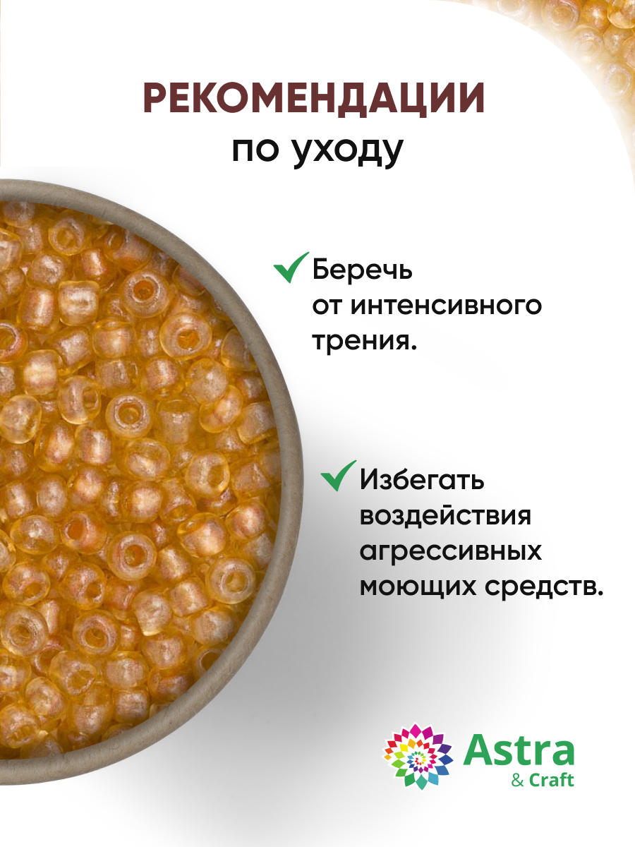 Набор для творчества Astra Craft бисер для плетения 11/0 20 г - фото 3