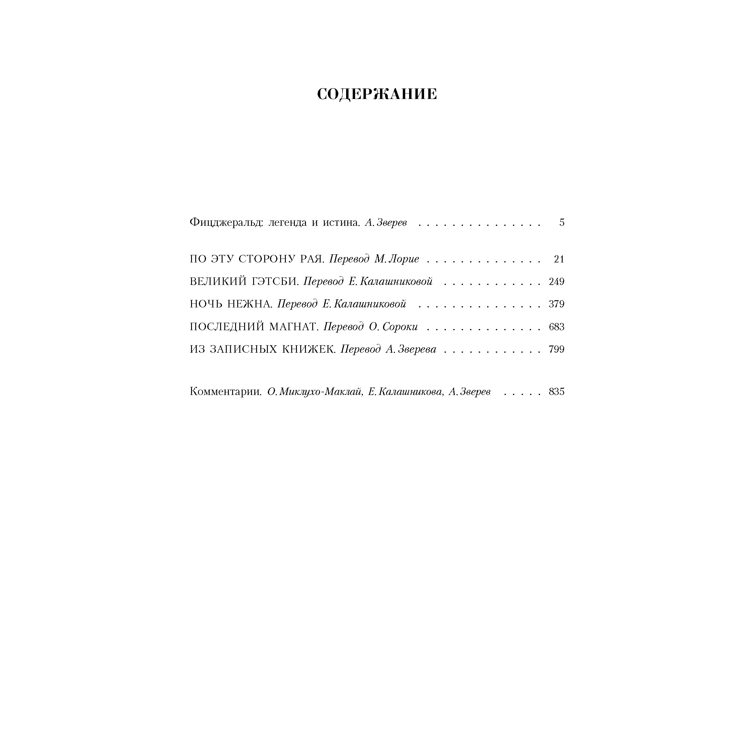 Книга АЗБУКА Малое собрание сочинений Фицджеральд Ф.С. Малое собрание сочинений - фото 3