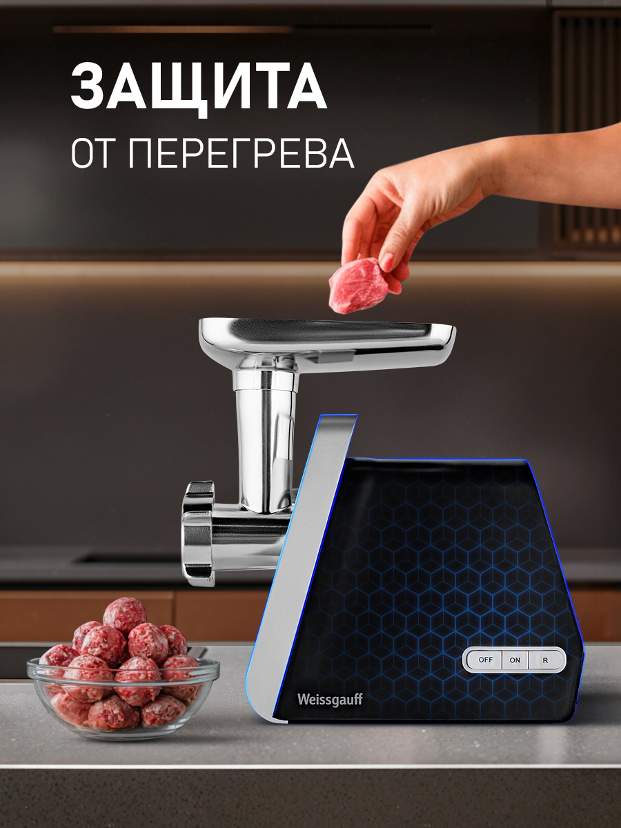 Мясорубка электрическая WEISSGAUFF WMG 673 BS - фото 13