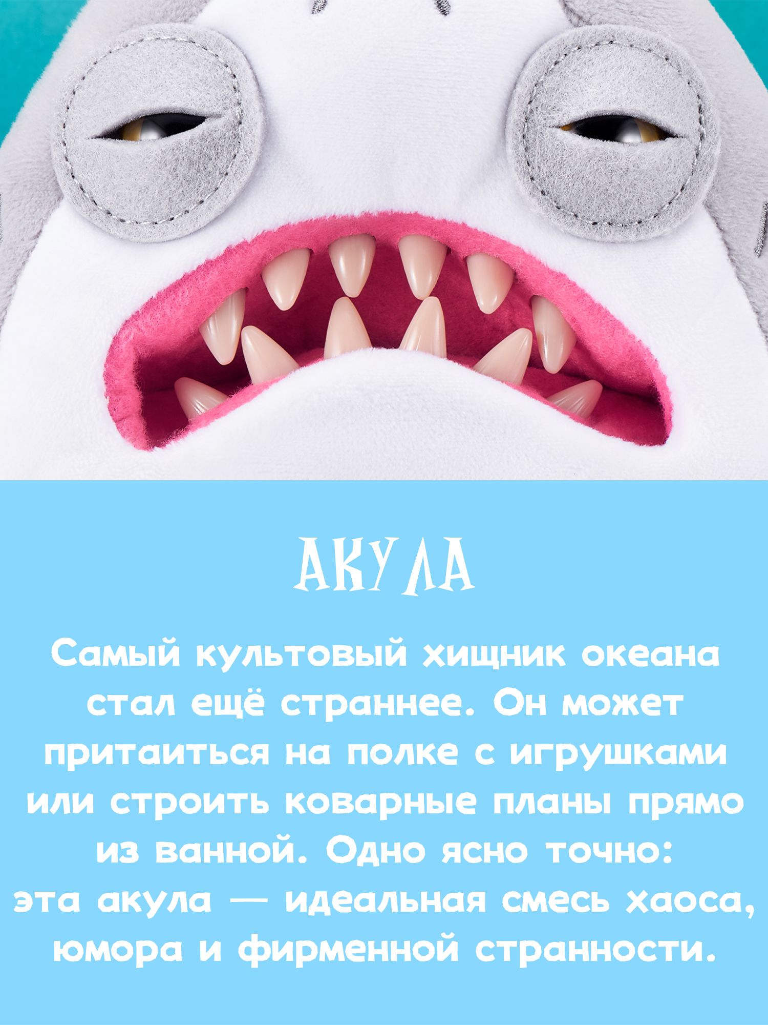 Мягкая игрушка Zuru FUGGLER Челюсти Акула - фото 5