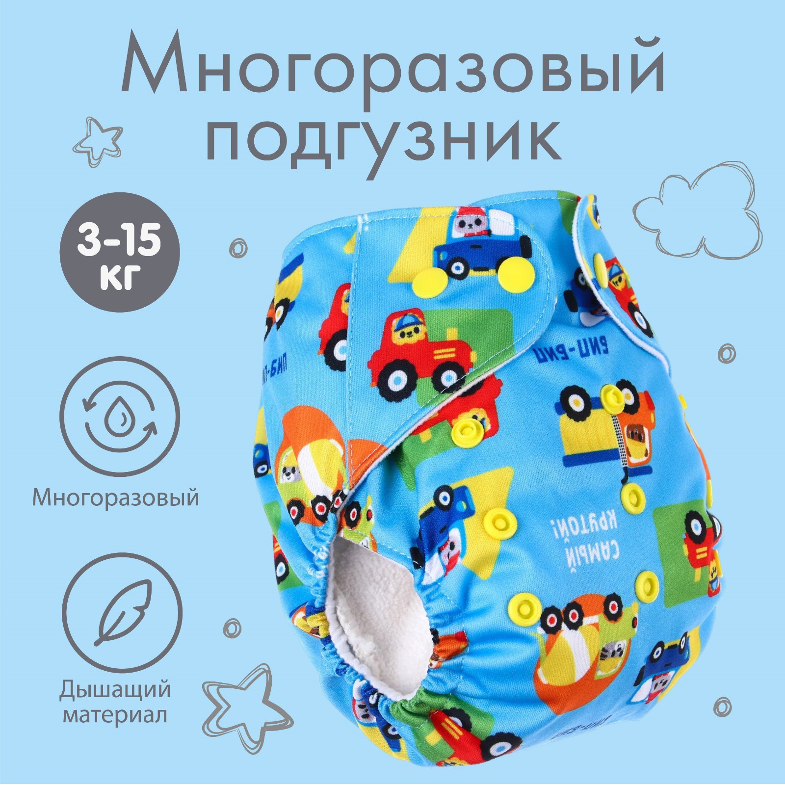 Многоразовые подгузники Крошка Я Onesize - фото 1