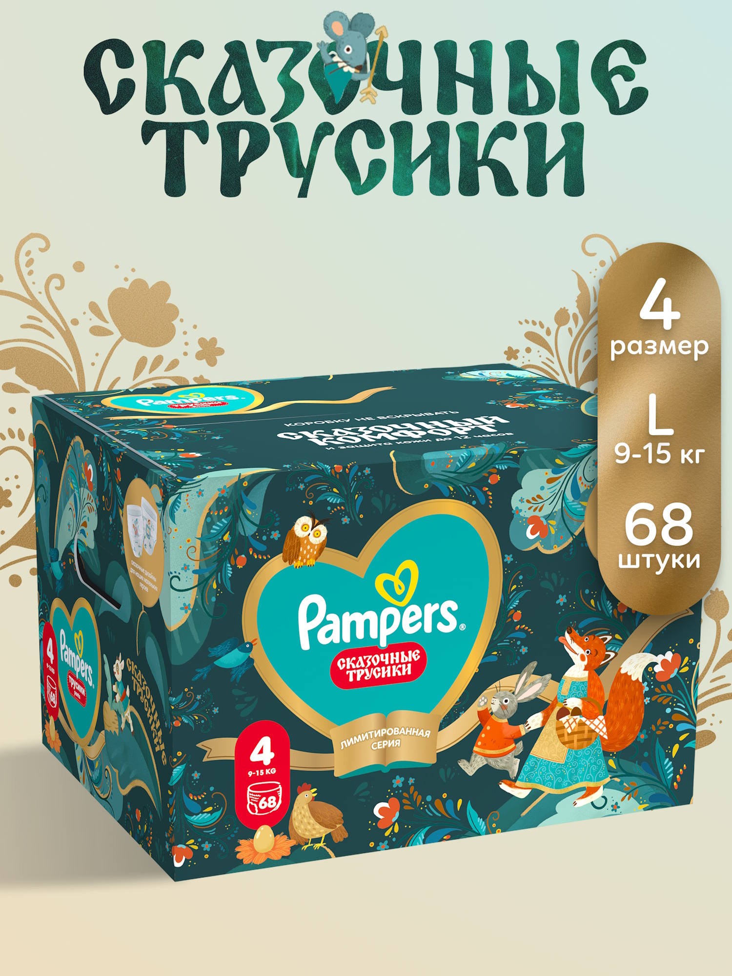 Трусики Pampers L (9-15 кг) 68 шт. - фото 1