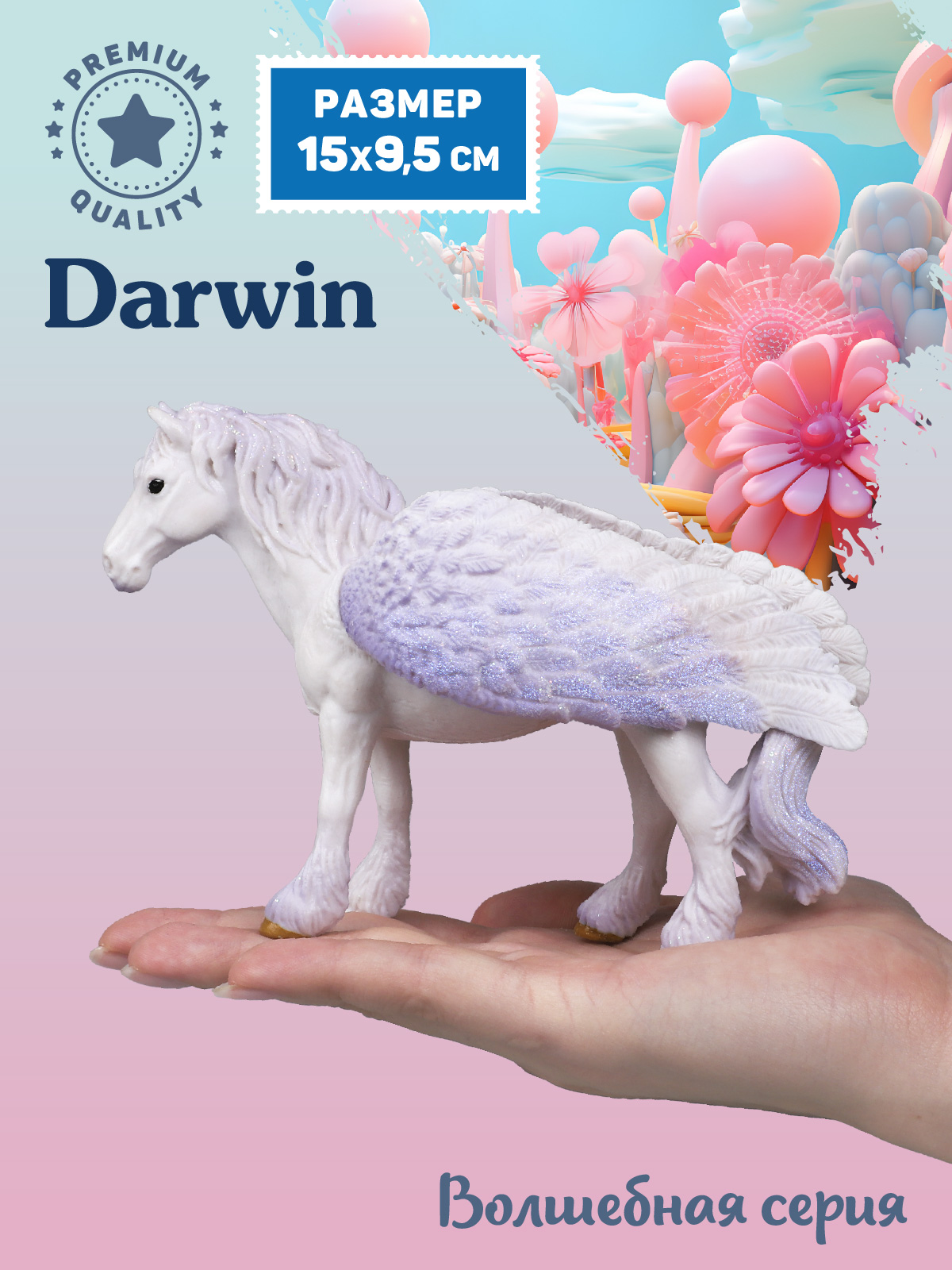 Фигурка DARWIN Волшебная лошадь Пегас - фото 2